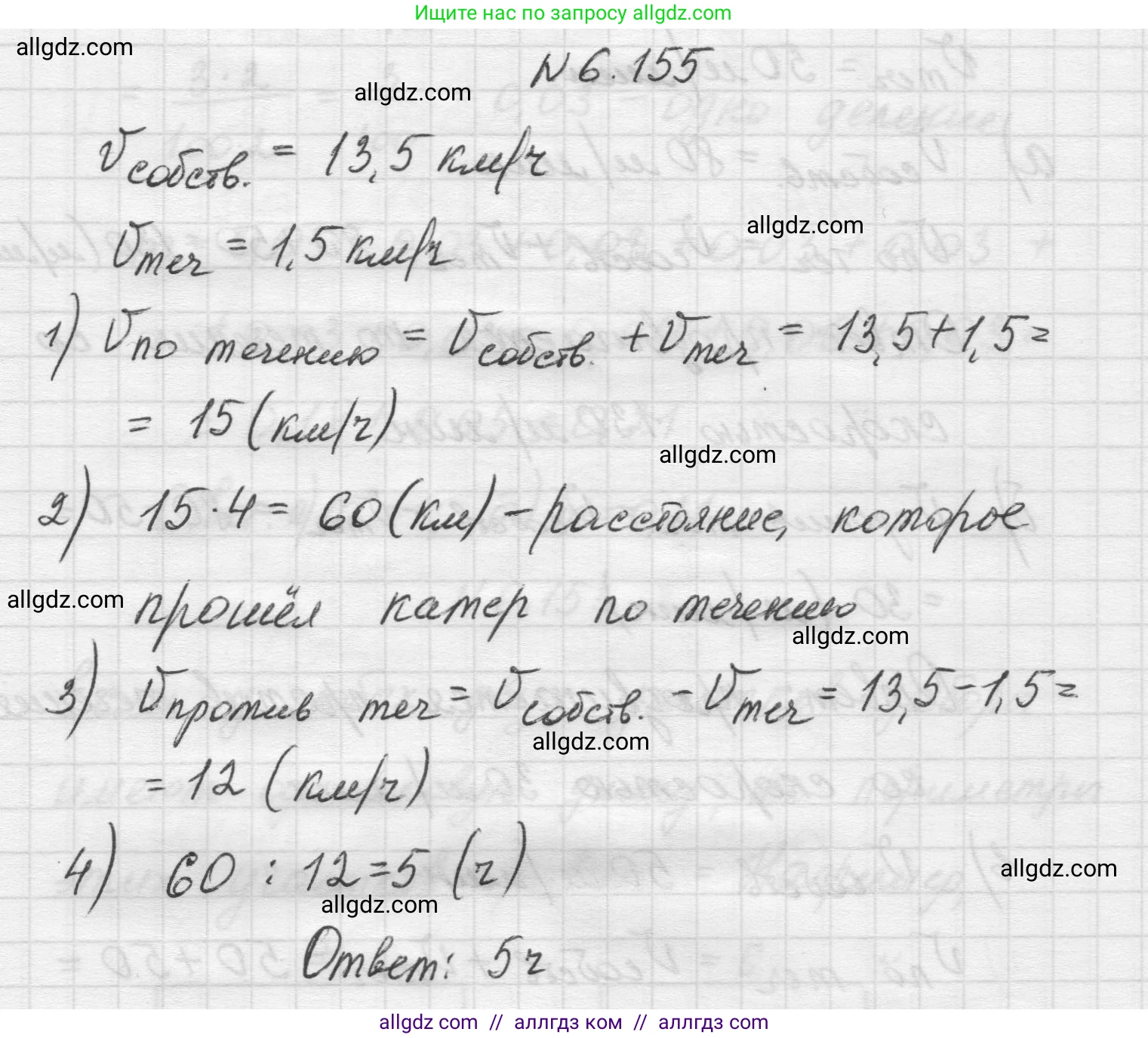 Математика, 5 класс Учебник, авторы: Виленкин Наум Яковлевич, Жохов Владимир Иванович, Чесноков Александр Семёнович, Александрова Лилия Александровна, Шварцбурд Семён Исаакович, издательство Просвещение, Москва, 2023, белого цвета, Часть 2, страница 115, номер 6.155, Решение 1