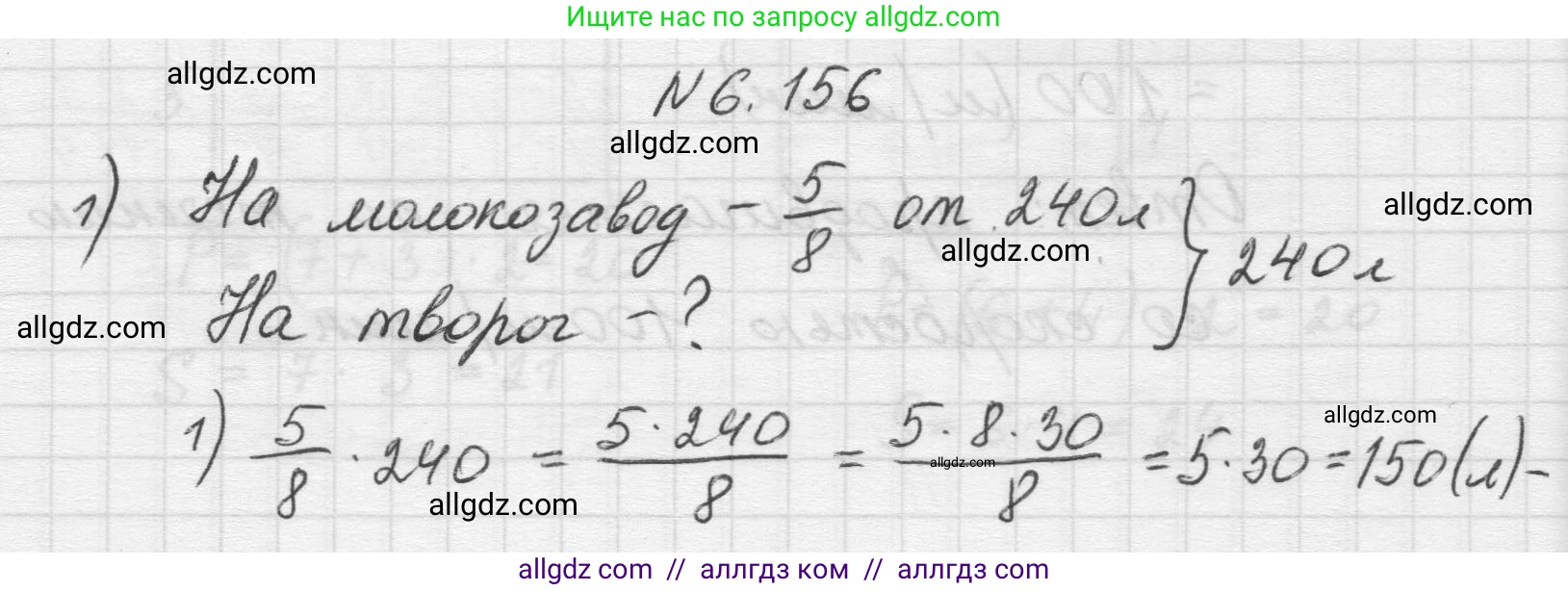 Математика, 5 класс Учебник, авторы: Виленкин Наум Яковлевич, Жохов Владимир Иванович, Чесноков Александр Семёнович, Александрова Лилия Александровна, Шварцбурд Семён Исаакович, издательство Просвещение, Москва, 2023, белого цвета, Часть 2, страница 115, номер 6.156, Решение 1
