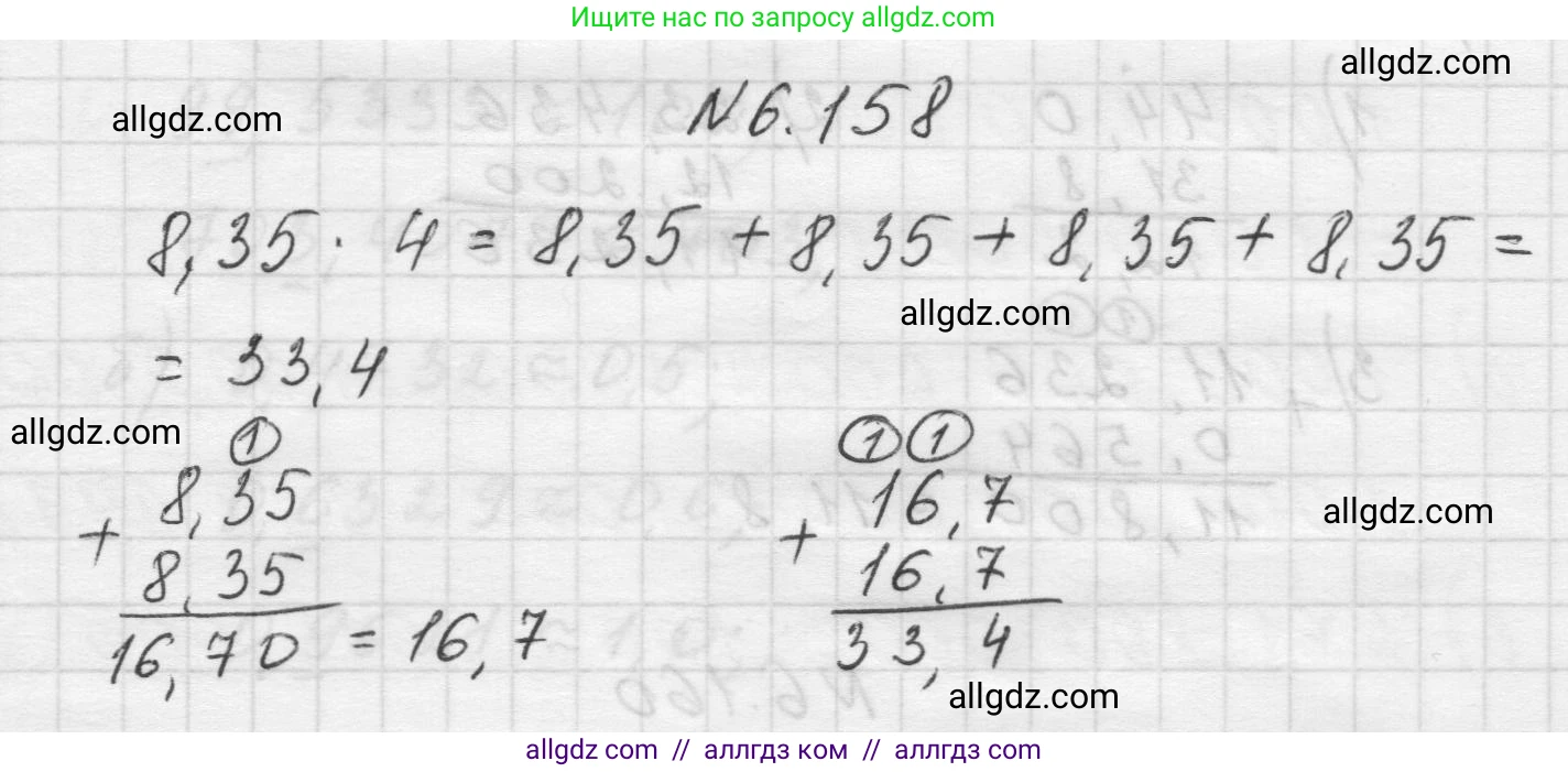 Математика, 5 класс Учебник, авторы: Виленкин Наум Яковлевич, Жохов Владимир Иванович, Чесноков Александр Семёнович, Александрова Лилия Александровна, Шварцбурд Семён Исаакович, издательство Просвещение, Москва, 2023, белого цвета, Часть 2, страница 115, номер 6.158, Решение 1