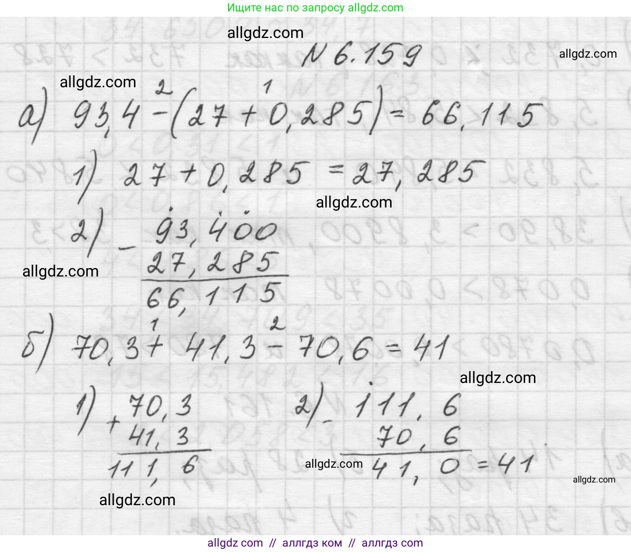 Математика, 5 класс Учебник, авторы: Виленкин Наум Яковлевич, Жохов Владимир Иванович, Чесноков Александр Семёнович, Александрова Лилия Александровна, Шварцбурд Семён Исаакович, издательство Просвещение, Москва, 2023, белого цвета, Часть 2, страница 115, номер 6.159, Решение 1
