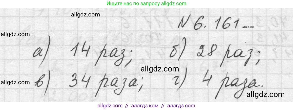 Математика, 5 класс Учебник, авторы: Виленкин Наум Яковлевич, Жохов Владимир Иванович, Чесноков Александр Семёнович, Александрова Лилия Александровна, Шварцбурд Семён Исаакович, издательство Просвещение, Москва, 2023, белого цвета, Часть 2, страница 115, номер 6.161, Решение 1