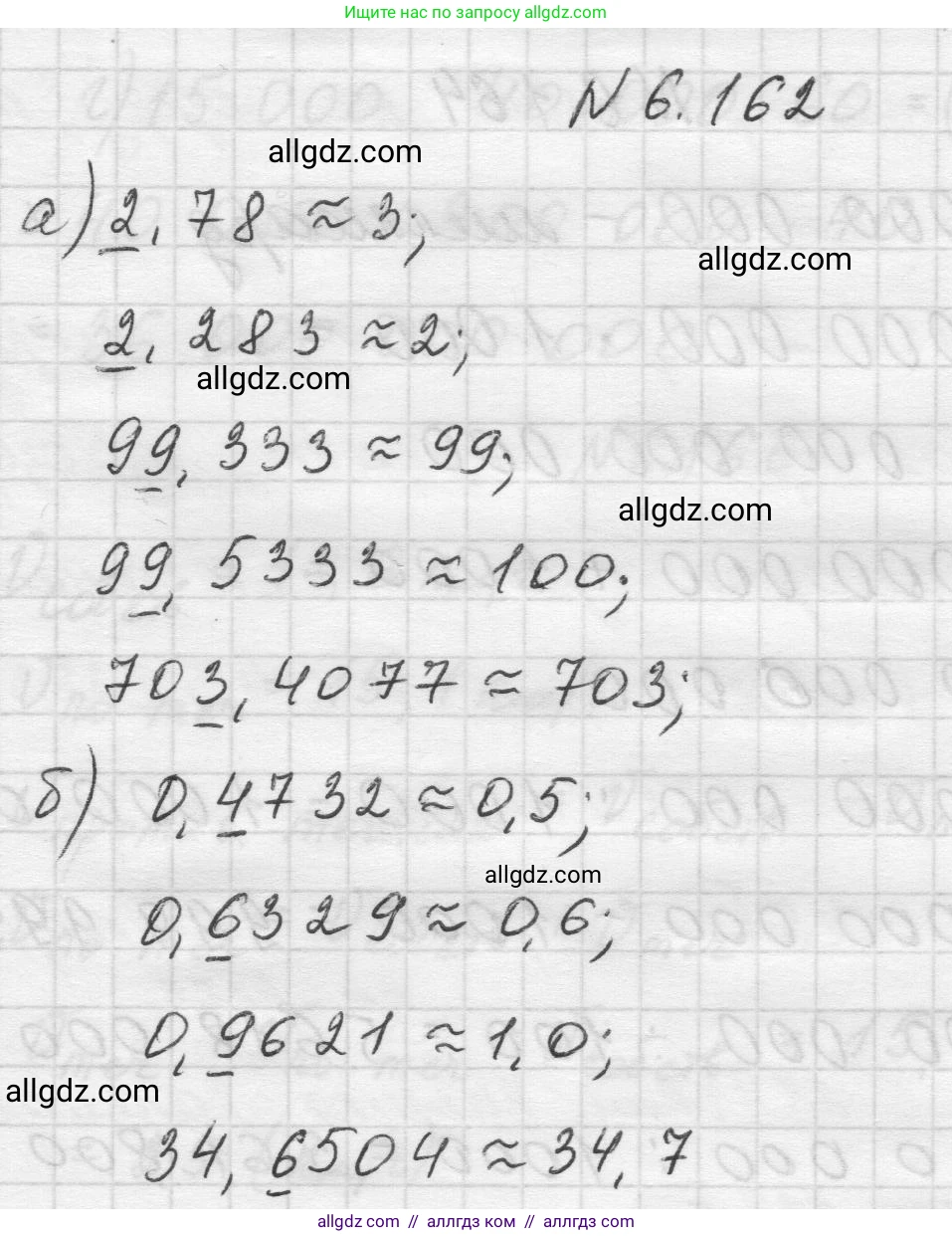 Математика, 5 класс Учебник, авторы: Виленкин Наум Яковлевич, Жохов Владимир Иванович, Чесноков Александр Семёнович, Александрова Лилия Александровна, Шварцбурд Семён Исаакович, издательство Просвещение, Москва, 2023, белого цвета, Часть 2, страница 116, номер 6.162, Решение 1