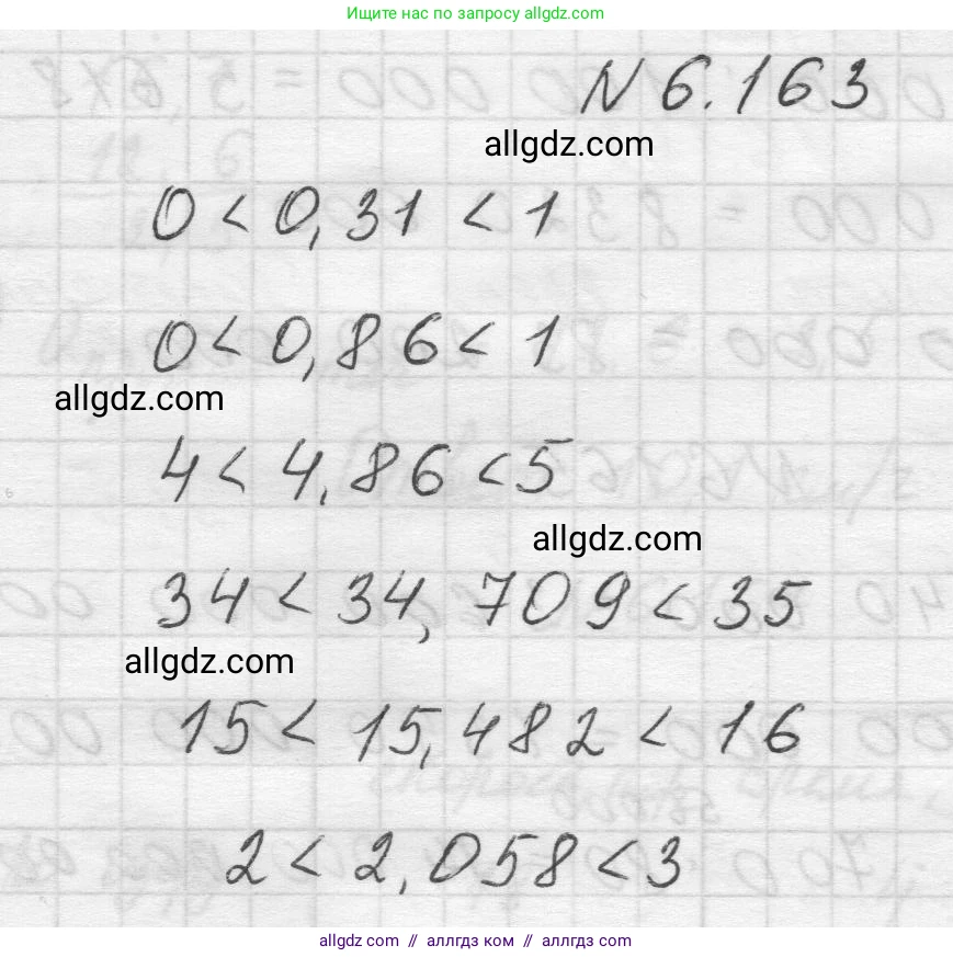 Математика, 5 класс Учебник, авторы: Виленкин Наум Яковлевич, Жохов Владимир Иванович, Чесноков Александр Семёнович, Александрова Лилия Александровна, Шварцбурд Семён Исаакович, издательство Просвещение, Москва, 2023, белого цвета, Часть 2, страница 116, номер 6.163, Решение 1