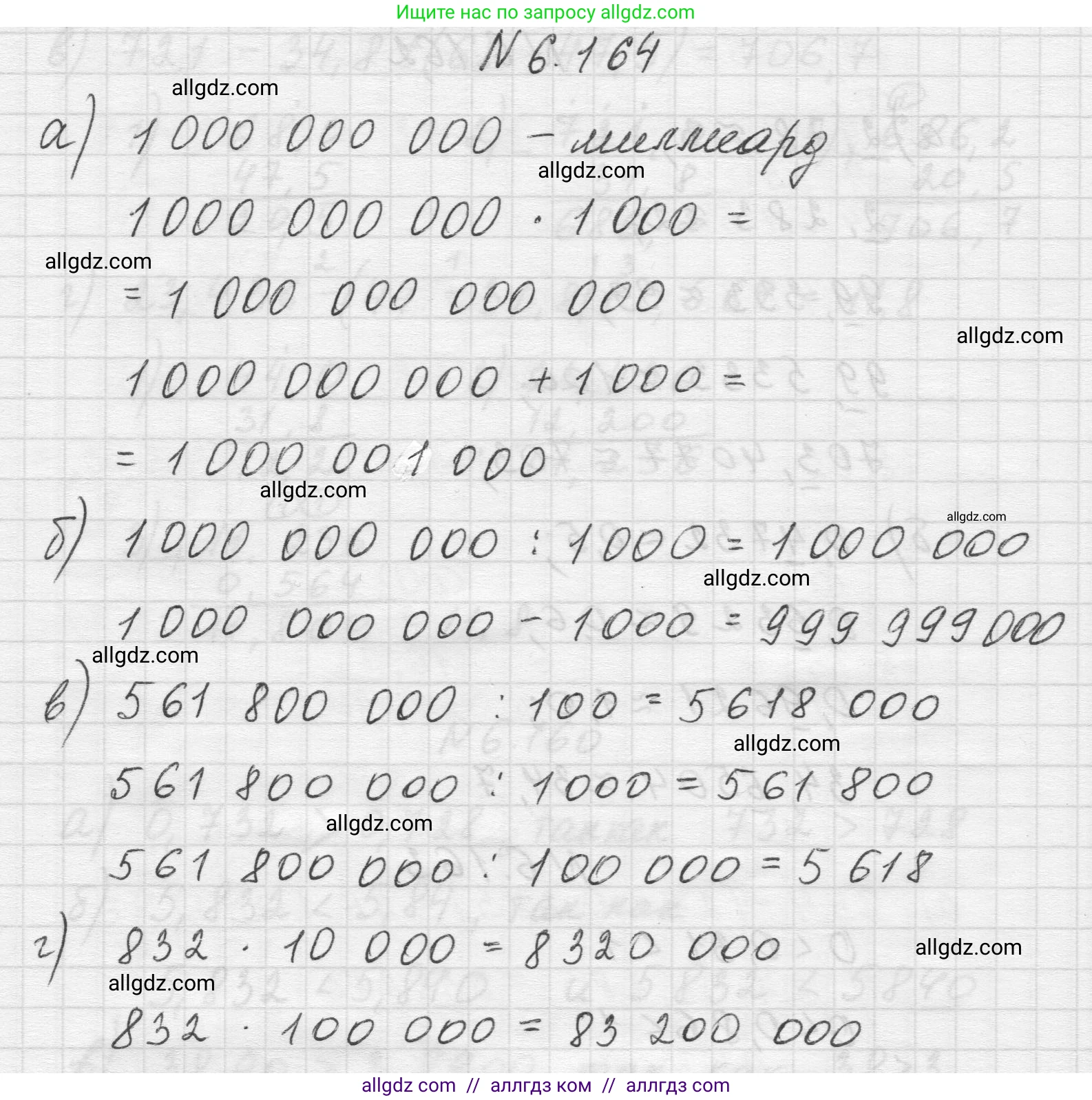 Математика, 5 класс Учебник, авторы: Виленкин Наум Яковлевич, Жохов Владимир Иванович, Чесноков Александр Семёнович, Александрова Лилия Александровна, Шварцбурд Семён Исаакович, издательство Просвещение, Москва, 2023, белого цвета, Часть 2, страница 116, номер 6.164, Решение 1