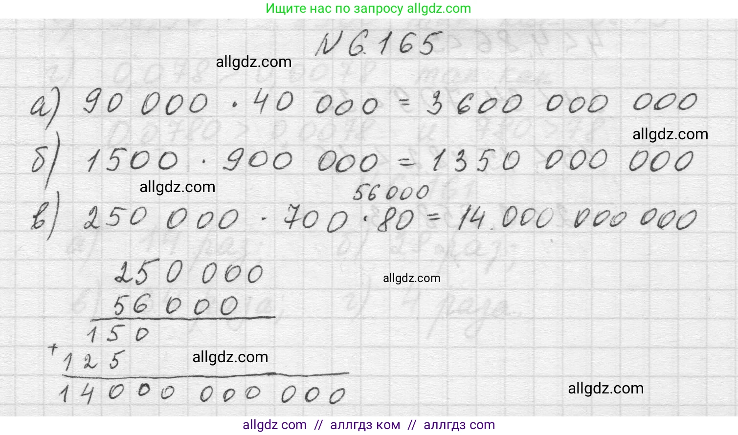 Математика, 5 класс Учебник, авторы: Виленкин Наум Яковлевич, Жохов Владимир Иванович, Чесноков Александр Семёнович, Александрова Лилия Александровна, Шварцбурд Семён Исаакович, издательство Просвещение, Москва, 2023, белого цвета, Часть 2, страница 116, номер 6.165, Решение 1