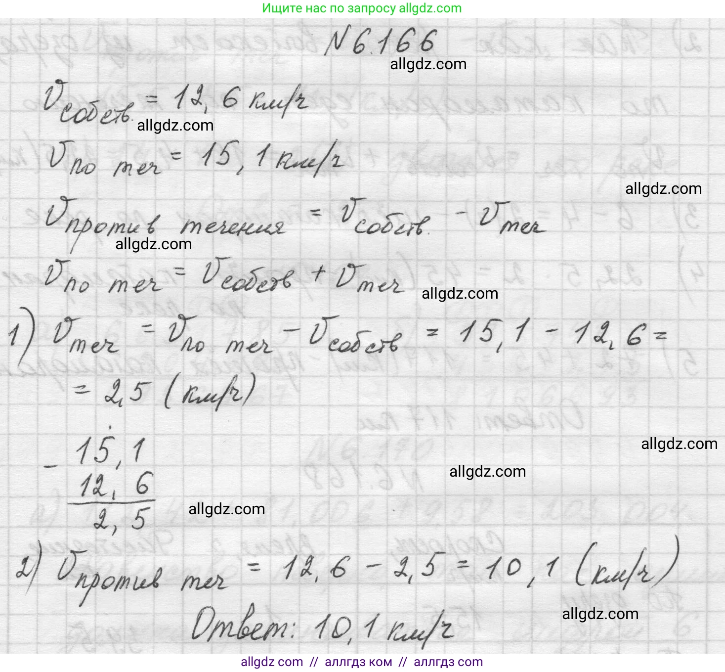 Математика, 5 класс Учебник, авторы: Виленкин Наум Яковлевич, Жохов Владимир Иванович, Чесноков Александр Семёнович, Александрова Лилия Александровна, Шварцбурд Семён Исаакович, издательство Просвещение, Москва, 2023, белого цвета, Часть 2, страница 116, номер 6.166, Решение 1