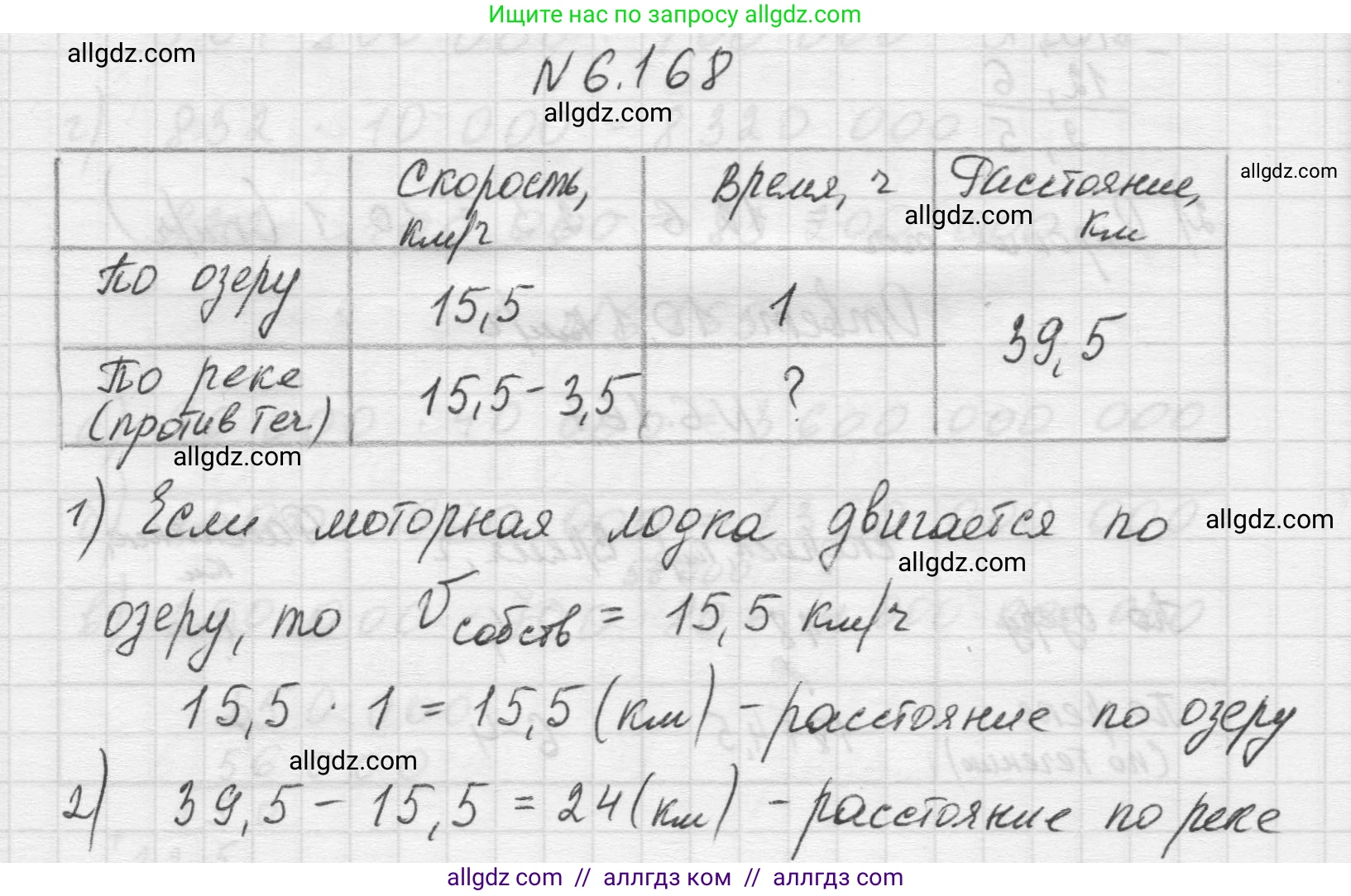 Математика, 5 класс Учебник, авторы: Виленкин Наум Яковлевич, Жохов Владимир Иванович, Чесноков Александр Семёнович, Александрова Лилия Александровна, Шварцбурд Семён Исаакович, издательство Просвещение, Москва, 2023, белого цвета, Часть 2, страница 116, номер 6.168, Решение 1