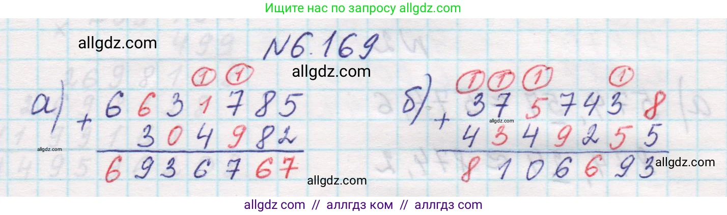 Математика, 5 класс Учебник, авторы: Виленкин Наум Яковлевич, Жохов Владимир Иванович, Чесноков Александр Семёнович, Александрова Лилия Александровна, Шварцбурд Семён Исаакович, издательство Просвещение, Москва, 2023, белого цвета, Часть 2, страница 116, номер 6.169, Решение 1