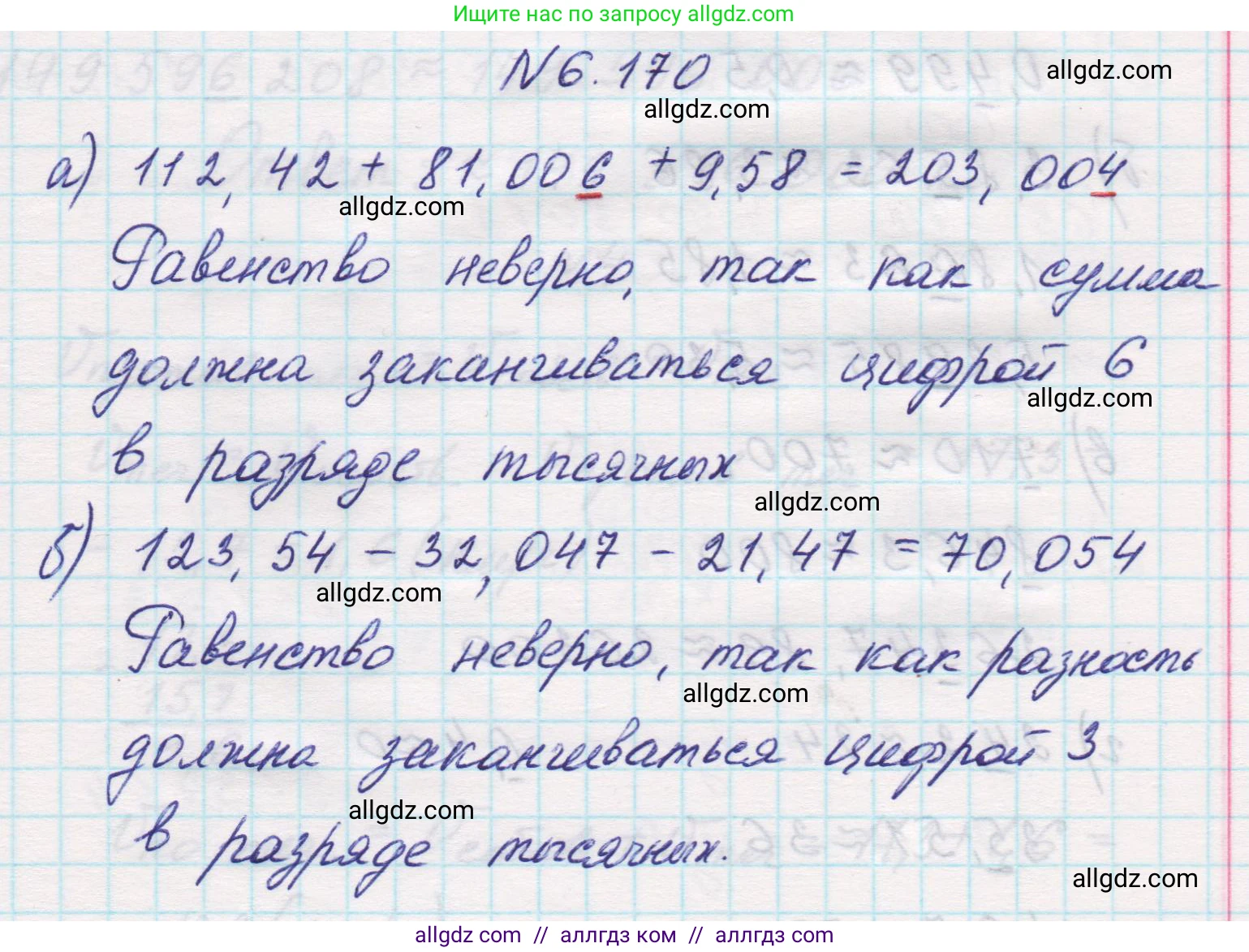Математика, 5 класс Учебник, авторы: Виленкин Наум Яковлевич, Жохов Владимир Иванович, Чесноков Александр Семёнович, Александрова Лилия Александровна, Шварцбурд Семён Исаакович, издательство Просвещение, Москва, 2023, белого цвета, Часть 2, страница 116, номер 6.170, Решение 1