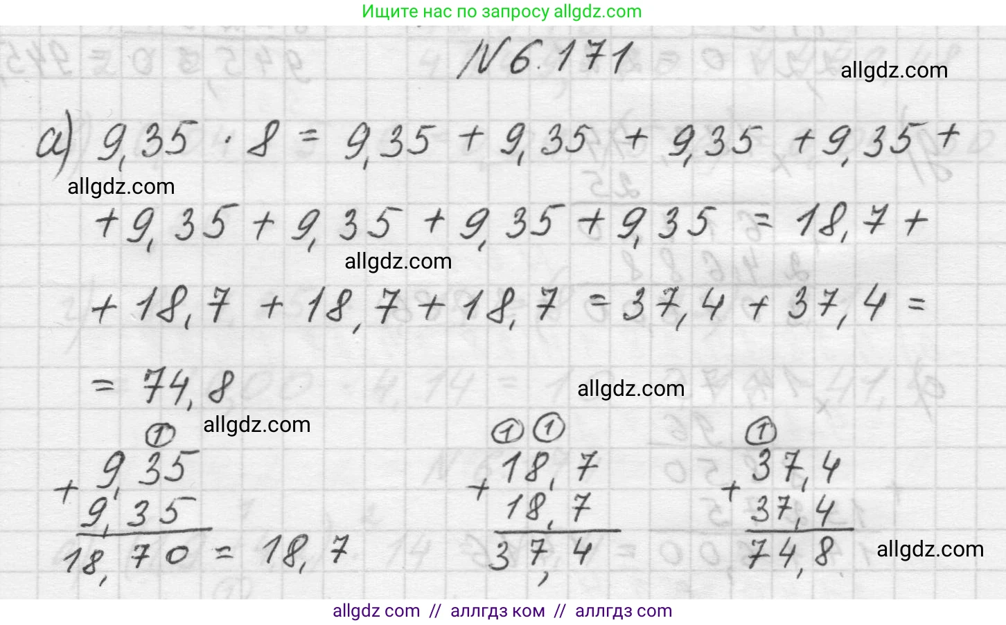 Математика, 5 класс Учебник, авторы: Виленкин Наум Яковлевич, Жохов Владимир Иванович, Чесноков Александр Семёнович, Александрова Лилия Александровна, Шварцбурд Семён Исаакович, издательство Просвещение, Москва, 2023, белого цвета, Часть 2, страница 119, номер 6.171, Решение 1