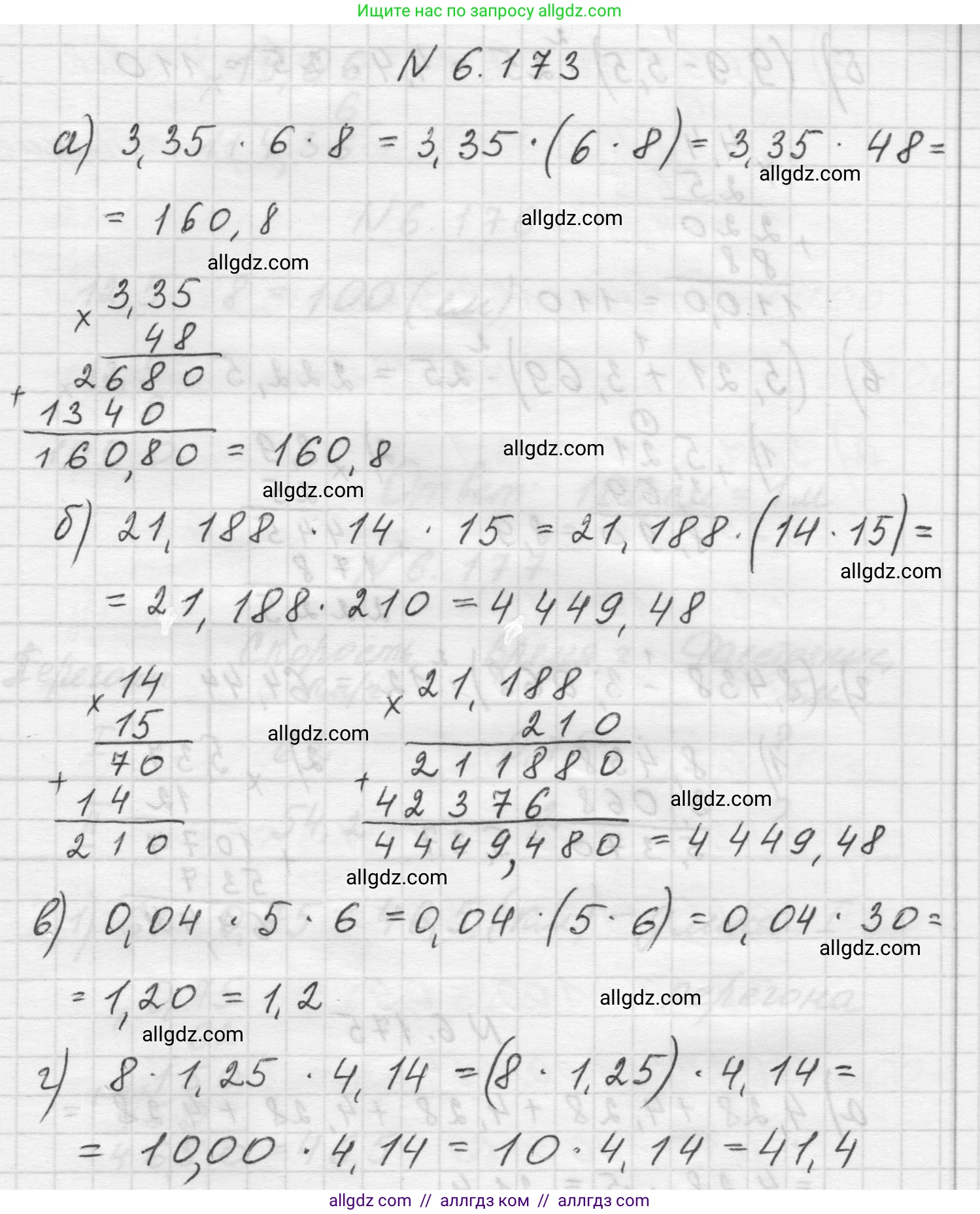 Математика, 5 класс Учебник, авторы: Виленкин Наум Яковлевич, Жохов Владимир Иванович, Чесноков Александр Семёнович, Александрова Лилия Александровна, Шварцбурд Семён Исаакович, издательство Просвещение, Москва, 2023, белого цвета, Часть 2, страница 119, номер 6.173, Решение 1