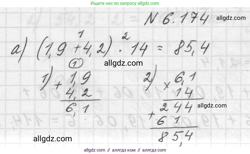 Математика, 5 класс Учебник, авторы: Виленкин Наум Яковлевич, Жохов Владимир Иванович, Чесноков Александр Семёнович, Александрова Лилия Александровна, Шварцбурд Семён Исаакович, издательство Просвещение, Москва, 2023, белого цвета, Часть 2, страница 119, номер 6.174, Решение 1
