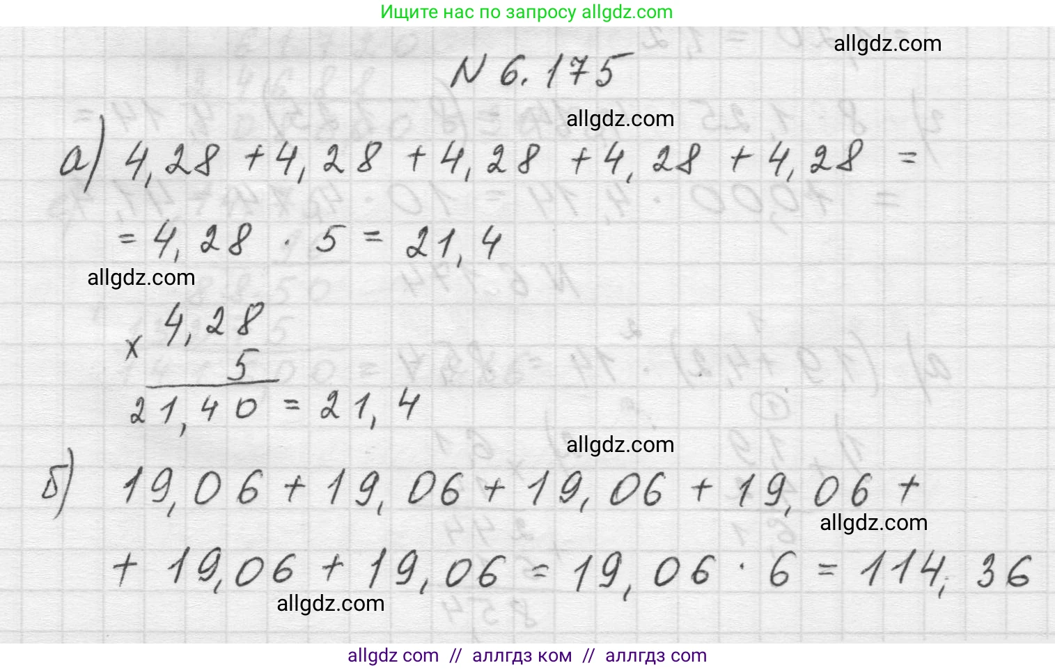 Математика, 5 класс Учебник, авторы: Виленкин Наум Яковлевич, Жохов Владимир Иванович, Чесноков Александр Семёнович, Александрова Лилия Александровна, Шварцбурд Семён Исаакович, издательство Просвещение, Москва, 2023, белого цвета, Часть 2, страница 119, номер 6.175, Решение 1