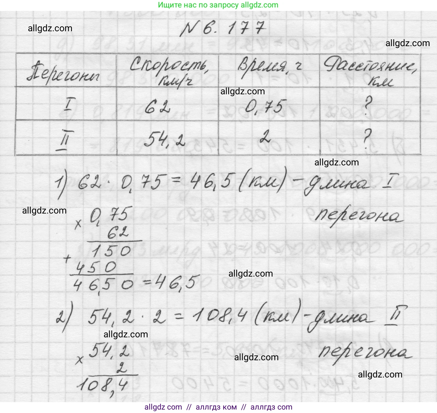 Математика, 5 класс Учебник, авторы: Виленкин Наум Яковлевич, Жохов Владимир Иванович, Чесноков Александр Семёнович, Александрова Лилия Александровна, Шварцбурд Семён Исаакович, издательство Просвещение, Москва, 2023, белого цвета, Часть 2, страница 119, номер 6.177, Решение 1