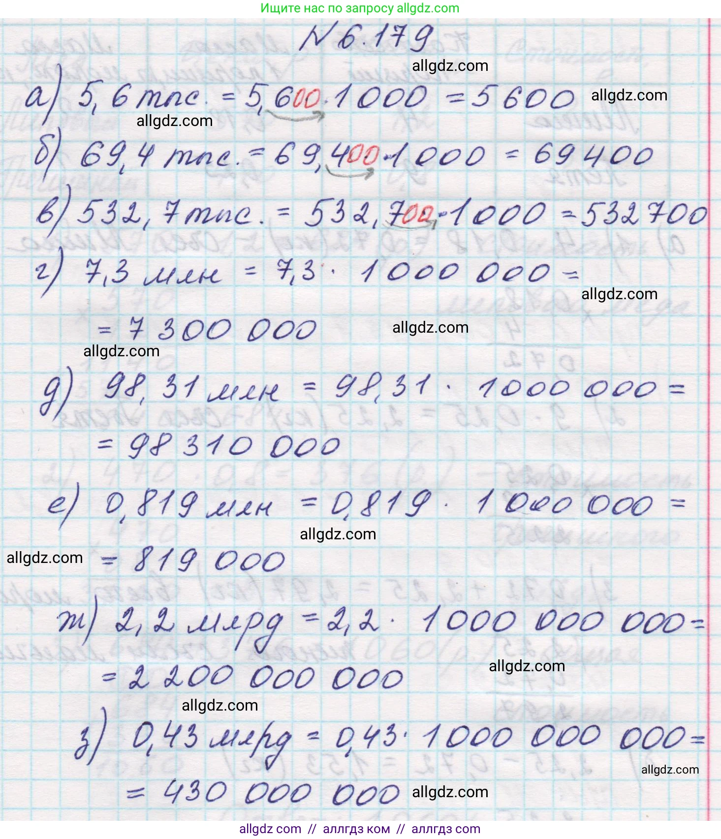Математика, 5 класс Учебник, авторы: Виленкин Наум Яковлевич, Жохов Владимир Иванович, Чесноков Александр Семёнович, Александрова Лилия Александровна, Шварцбурд Семён Исаакович, издательство Просвещение, Москва, 2023, белого цвета, Часть 2, страница 119, номер 6.179, Решение 1