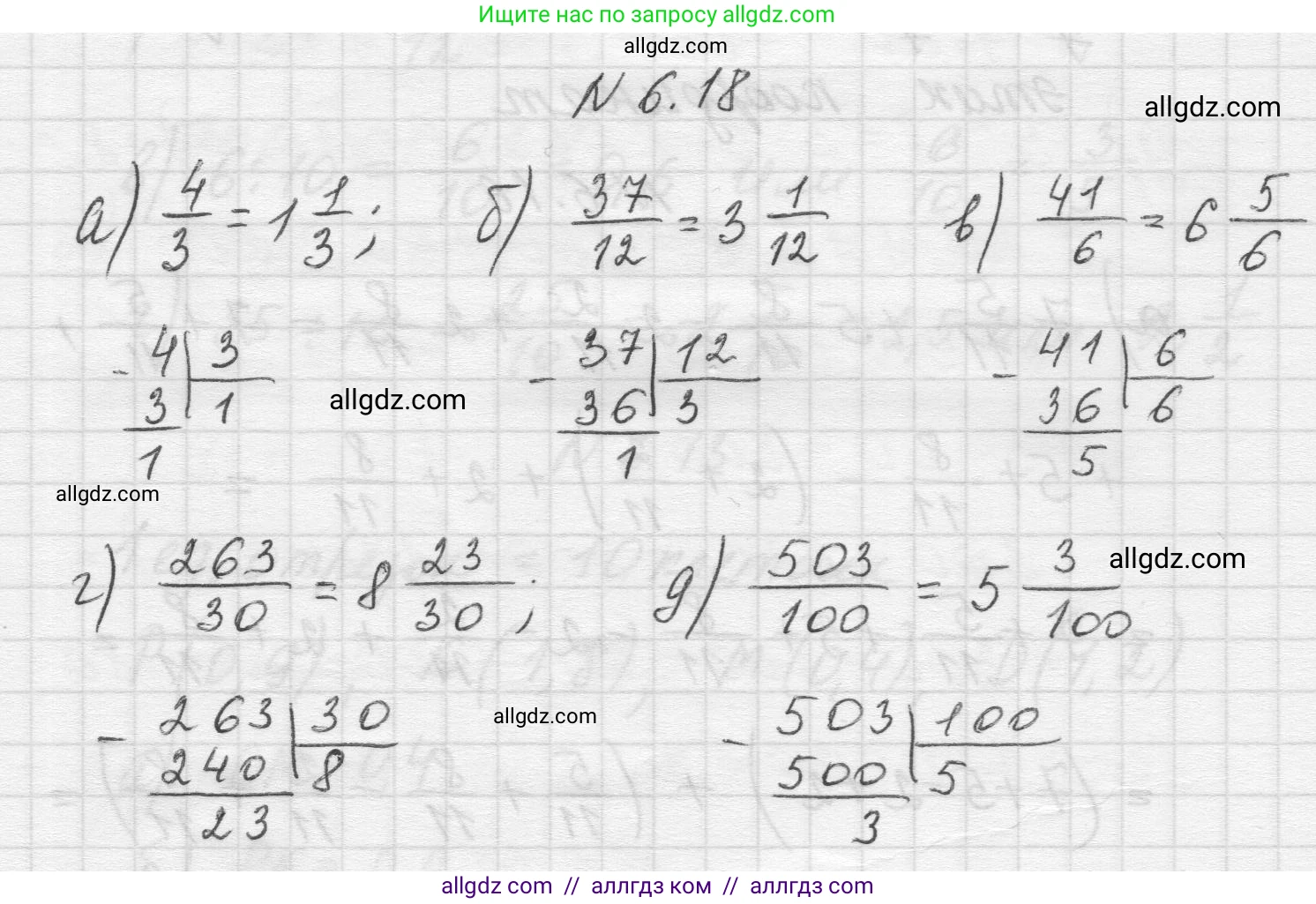 Математика, 5 класс Учебник, авторы: Виленкин Наум Яковлевич, Жохов Владимир Иванович, Чесноков Александр Семёнович, Александрова Лилия Александровна, Шварцбурд Семён Исаакович, издательство Просвещение, Москва, 2023, белого цвета, Часть 2, страница 95, номер 6.18, Решение 1