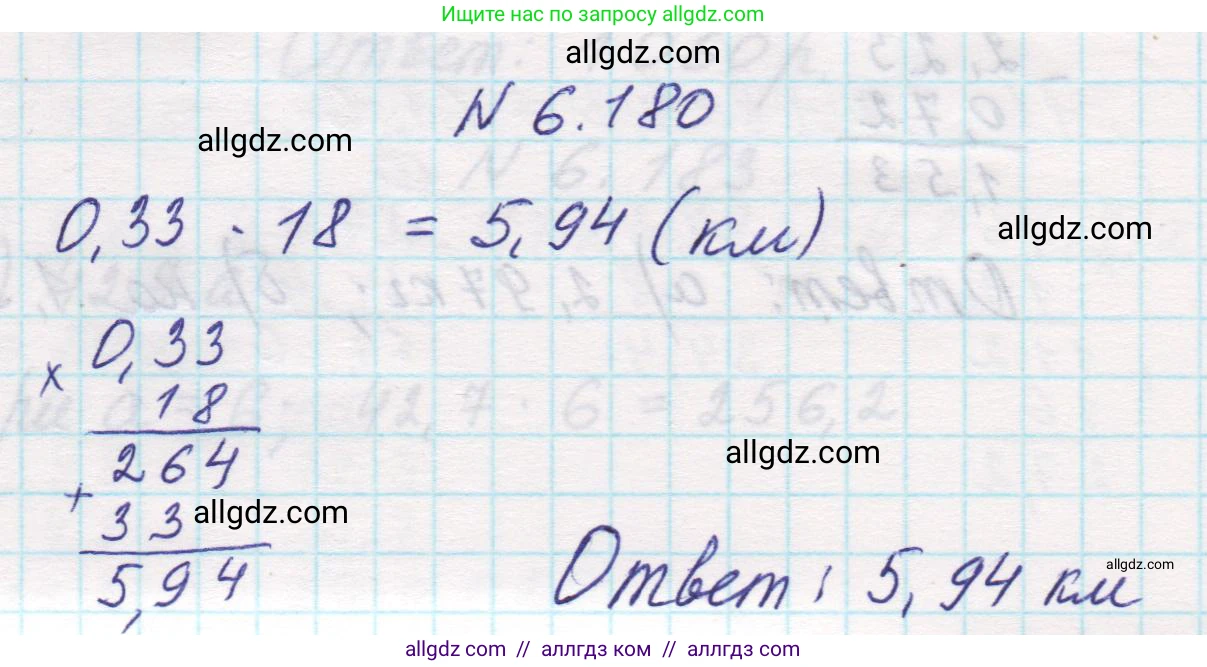 Математика, 5 класс Учебник, авторы: Виленкин Наум Яковлевич, Жохов Владимир Иванович, Чесноков Александр Семёнович, Александрова Лилия Александровна, Шварцбурд Семён Исаакович, издательство Просвещение, Москва, 2023, белого цвета, Часть 2, страница 119, номер 6.180, Решение 1