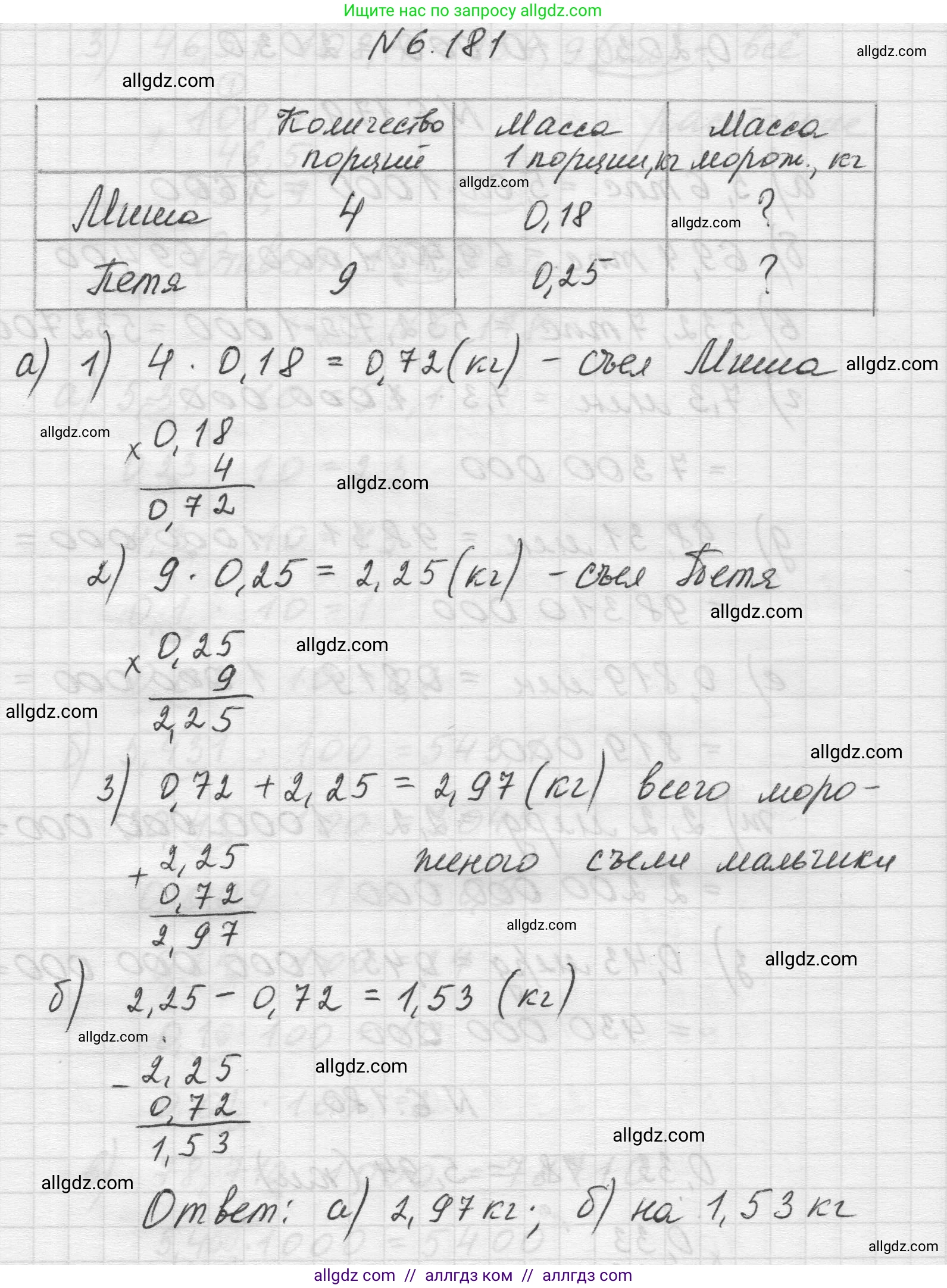 Математика, 5 класс Учебник, авторы: Виленкин Наум Яковлевич, Жохов Владимир Иванович, Чесноков Александр Семёнович, Александрова Лилия Александровна, Шварцбурд Семён Исаакович, издательство Просвещение, Москва, 2023, белого цвета, Часть 2, страница 119, номер 6.181, Решение 1