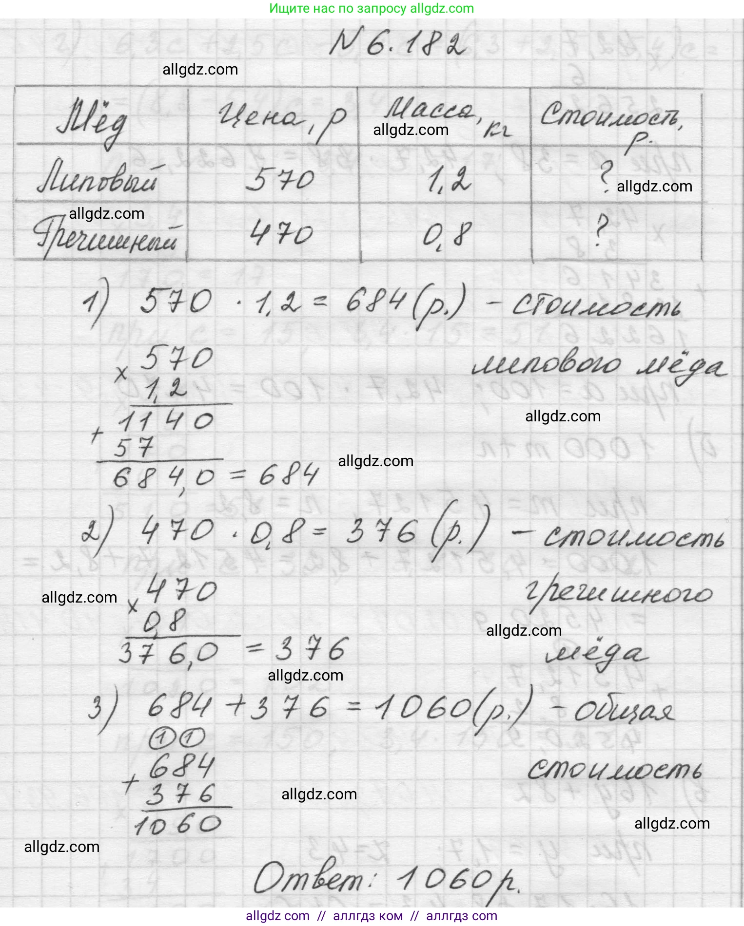 Математика, 5 класс Учебник, авторы: Виленкин Наум Яковлевич, Жохов Владимир Иванович, Чесноков Александр Семёнович, Александрова Лилия Александровна, Шварцбурд Семён Исаакович, издательство Просвещение, Москва, 2023, белого цвета, Часть 2, страница 120, номер 6.182, Решение 1