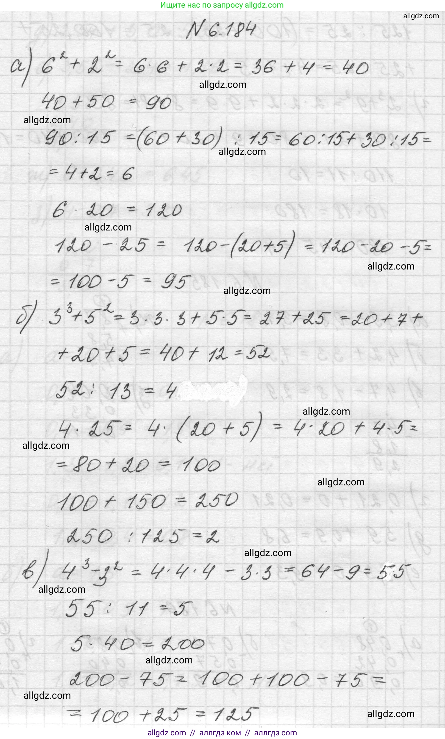Математика, 5 класс Учебник, авторы: Виленкин Наум Яковлевич, Жохов Владимир Иванович, Чесноков Александр Семёнович, Александрова Лилия Александровна, Шварцбурд Семён Исаакович, издательство Просвещение, Москва, 2023, белого цвета, Часть 2, страница 120, номер 6.184, Решение 1