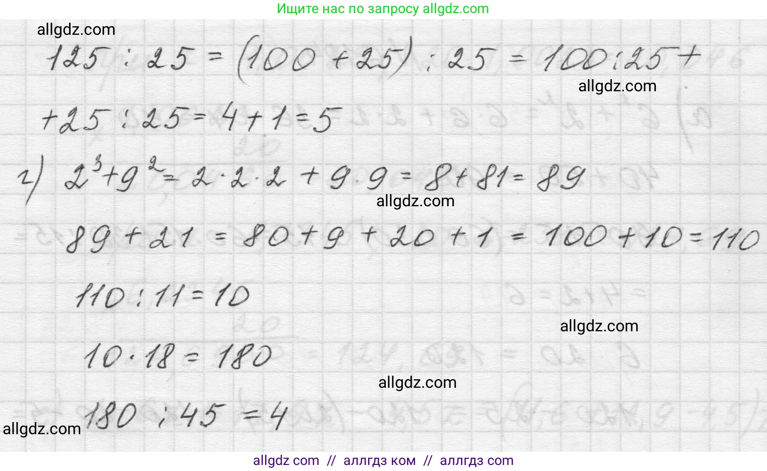 Математика, 5 класс Учебник, авторы: Виленкин Наум Яковлевич, Жохов Владимир Иванович, Чесноков Александр Семёнович, Александрова Лилия Александровна, Шварцбурд Семён Исаакович, издательство Просвещение, Москва, 2023, белого цвета, Часть 2, страница 120, номер 6.184, Решение 1 (продолжение 2)