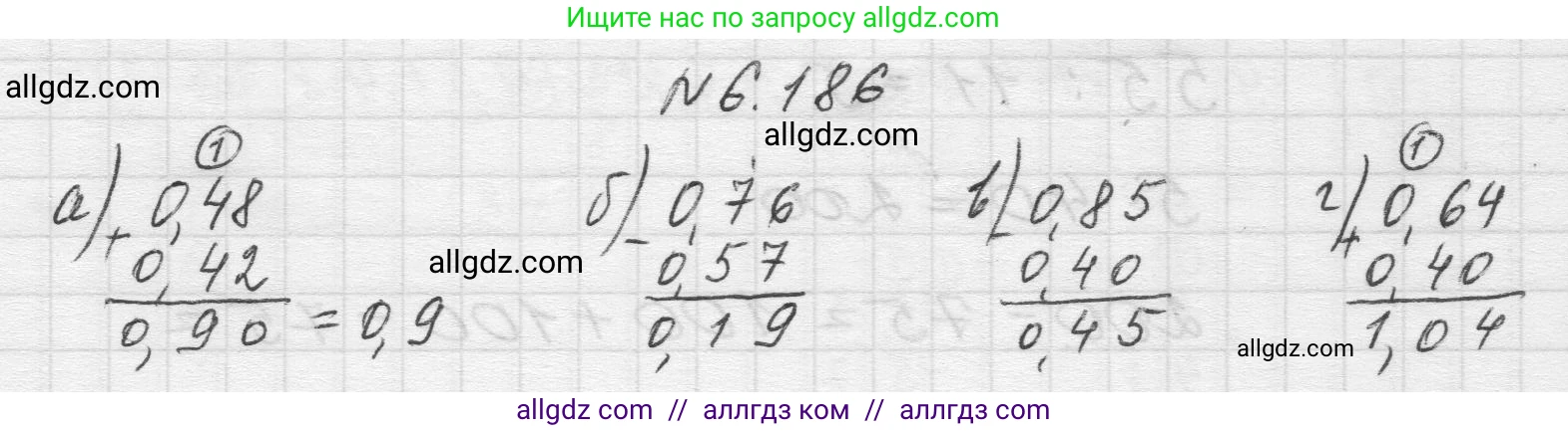 Математика, 5 класс Учебник, авторы: Виленкин Наум Яковлевич, Жохов Владимир Иванович, Чесноков Александр Семёнович, Александрова Лилия Александровна, Шварцбурд Семён Исаакович, издательство Просвещение, Москва, 2023, белого цвета, Часть 2, страница 120, номер 6.186, Решение 1