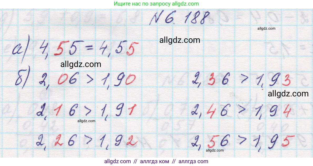 Математика, 5 класс Учебник, авторы: Виленкин Наум Яковлевич, Жохов Владимир Иванович, Чесноков Александр Семёнович, Александрова Лилия Александровна, Шварцбурд Семён Исаакович, издательство Просвещение, Москва, 2023, белого цвета, Часть 2, страница 120, номер 6.188, Решение 1