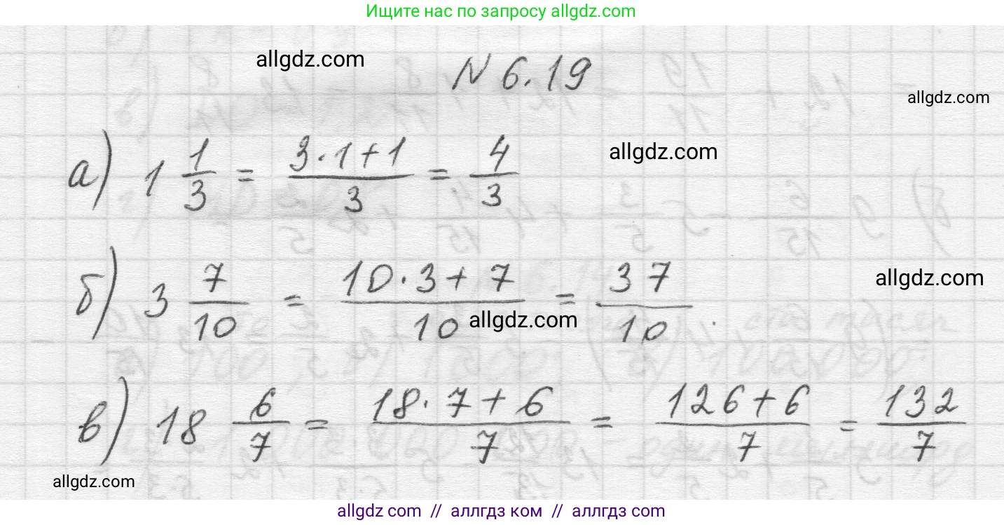 Математика, 5 класс Учебник, авторы: Виленкин Наум Яковлевич, Жохов Владимир Иванович, Чесноков Александр Семёнович, Александрова Лилия Александровна, Шварцбурд Семён Исаакович, издательство Просвещение, Москва, 2023, белого цвета, Часть 2, страница 95, номер 6.19, Решение 1