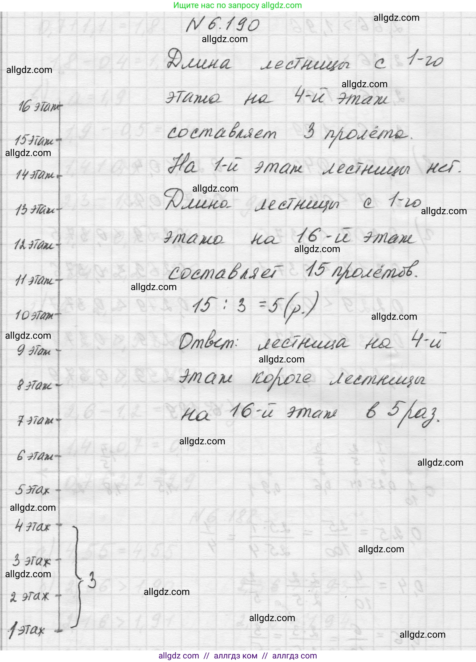 Математика, 5 класс Учебник, авторы: Виленкин Наум Яковлевич, Жохов Владимир Иванович, Чесноков Александр Семёнович, Александрова Лилия Александровна, Шварцбурд Семён Исаакович, издательство Просвещение, Москва, 2023, белого цвета, Часть 2, страница 120, номер 6.190, Решение 1