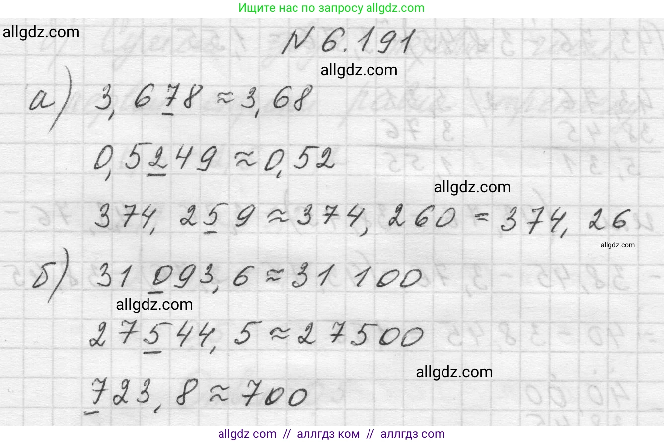 Математика, 5 класс Учебник, авторы: Виленкин Наум Яковлевич, Жохов Владимир Иванович, Чесноков Александр Семёнович, Александрова Лилия Александровна, Шварцбурд Семён Исаакович, издательство Просвещение, Москва, 2023, белого цвета, Часть 2, страница 120, номер 6.191, Решение 1