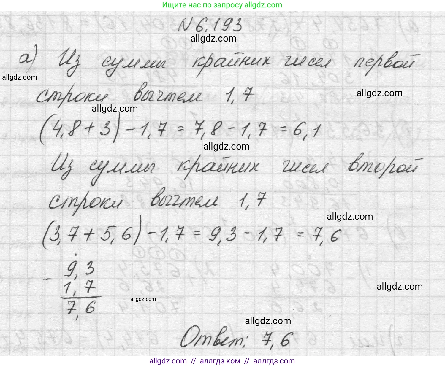 Математика, 5 класс Учебник, авторы: Виленкин Наум Яковлевич, Жохов Владимир Иванович, Чесноков Александр Семёнович, Александрова Лилия Александровна, Шварцбурд Семён Исаакович, издательство Просвещение, Москва, 2023, белого цвета, Часть 2, страница 121, номер 6.193, Решение 1