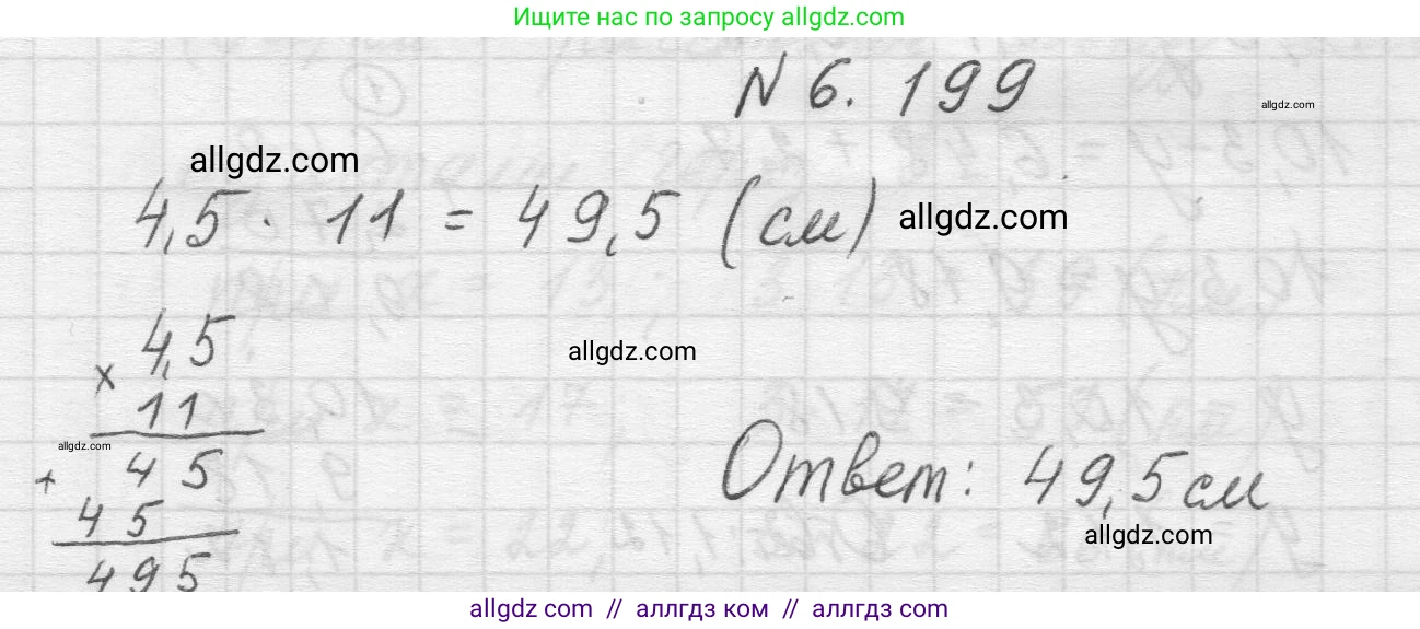 Математика, 5 класс Учебник, авторы: Виленкин Наум Яковлевич, Жохов Владимир Иванович, Чесноков Александр Семёнович, Александрова Лилия Александровна, Шварцбурд Семён Исаакович, издательство Просвещение, Москва, 2023, белого цвета, Часть 2, страница 121, номер 6.199, Решение 1