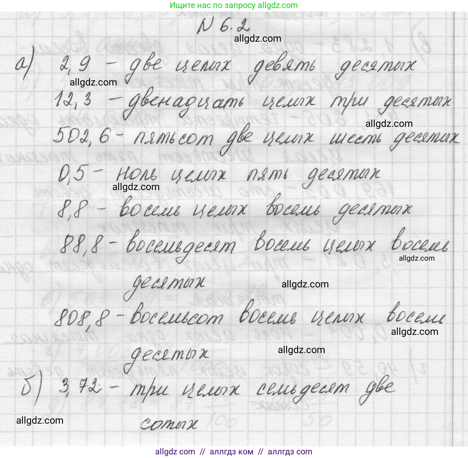 Математика, 5 класс Учебник, авторы: Виленкин Наум Яковлевич, Жохов Владимир Иванович, Чесноков Александр Семёнович, Александрова Лилия Александровна, Шварцбурд Семён Исаакович, издательство Просвещение, Москва, 2023, белого цвета, Часть 2, страница 93, номер 6.2, Решение 1
