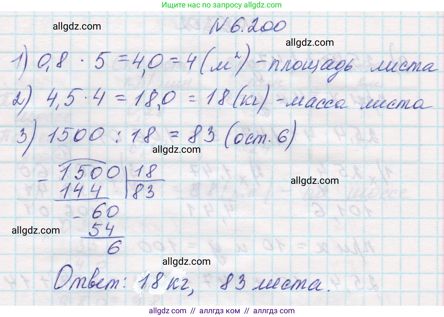 Математика, 5 класс Учебник, авторы: Виленкин Наум Яковлевич, Жохов Владимир Иванович, Чесноков Александр Семёнович, Александрова Лилия Александровна, Шварцбурд Семён Исаакович, издательство Просвещение, Москва, 2023, белого цвета, Часть 2, страница 121, номер 6.200, Решение 1