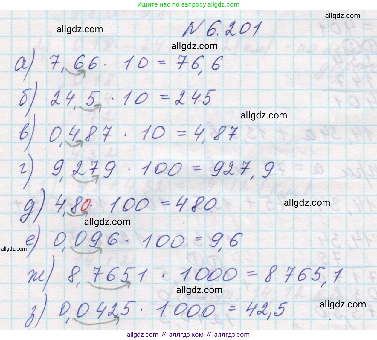 Математика, 5 класс Учебник, авторы: Виленкин Наум Яковлевич, Жохов Владимир Иванович, Чесноков Александр Семёнович, Александрова Лилия Александровна, Шварцбурд Семён Исаакович, издательство Просвещение, Москва, 2023, белого цвета, Часть 2, страница 121, номер 6.201, Решение 1