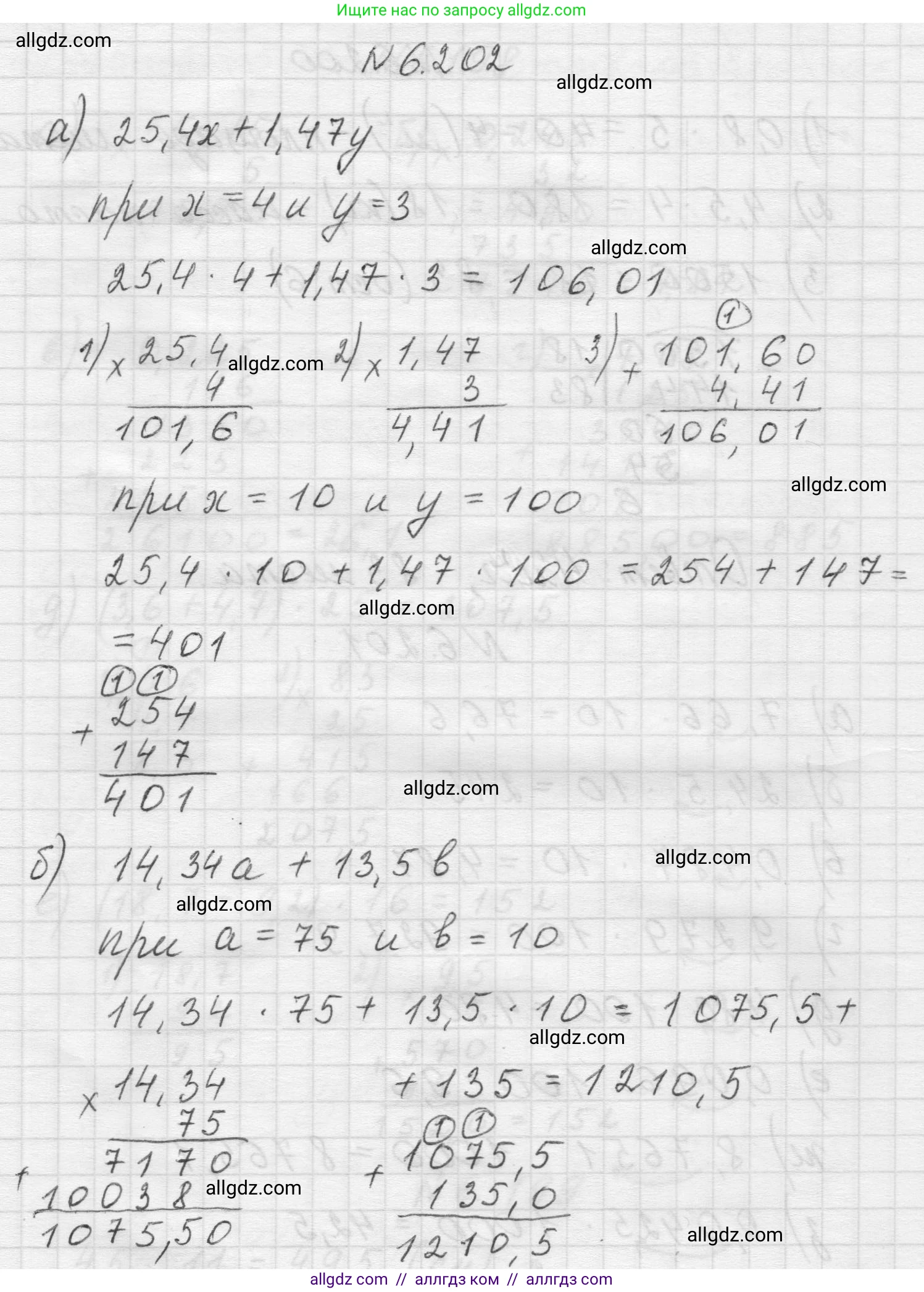 Математика, 5 класс Учебник, авторы: Виленкин Наум Яковлевич, Жохов Владимир Иванович, Чесноков Александр Семёнович, Александрова Лилия Александровна, Шварцбурд Семён Исаакович, издательство Просвещение, Москва, 2023, белого цвета, Часть 2, страница 121, номер 6.202, Решение 1