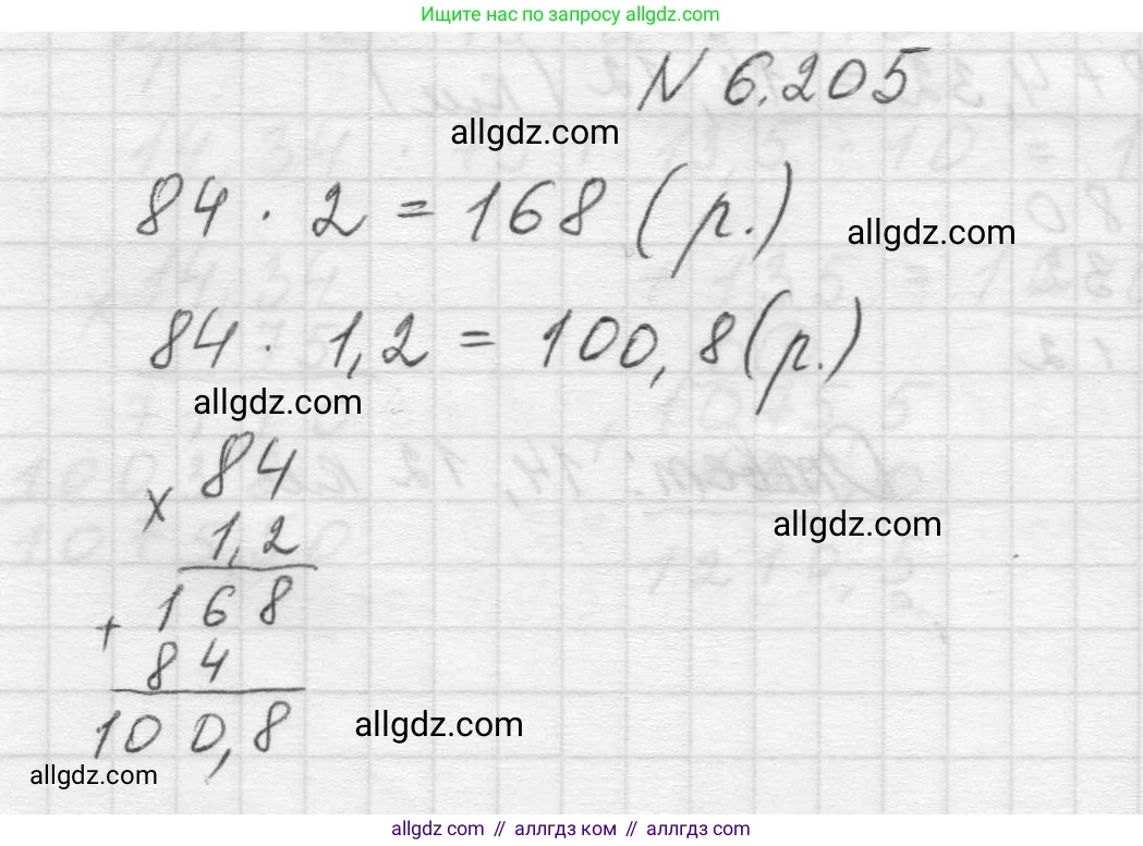 Математика, 5 класс Учебник, авторы: Виленкин Наум Яковлевич, Жохов Владимир Иванович, Чесноков Александр Семёнович, Александрова Лилия Александровна, Шварцбурд Семён Исаакович, издательство Просвещение, Москва, 2023, белого цвета, Часть 2, страница 122, номер 6.205, Решение 1