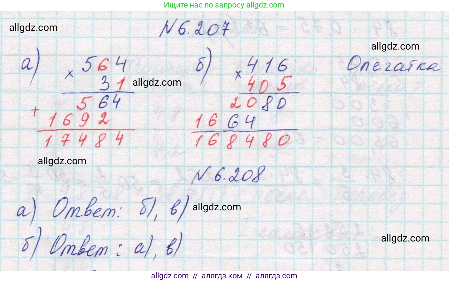 Математика, 5 класс Учебник, авторы: Виленкин Наум Яковлевич, Жохов Владимир Иванович, Чесноков Александр Семёнович, Александрова Лилия Александровна, Шварцбурд Семён Исаакович, издательство Просвещение, Москва, 2023, белого цвета, Часть 2, страница 122, номер 6.207, Решение 1