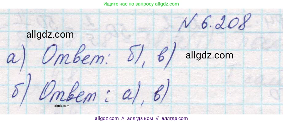 Математика, 5 класс Учебник, авторы: Виленкин Наум Яковлевич, Жохов Владимир Иванович, Чесноков Александр Семёнович, Александрова Лилия Александровна, Шварцбурд Семён Исаакович, издательство Просвещение, Москва, 2023, белого цвета, Часть 2, страница 122, номер 6.208, Решение 1