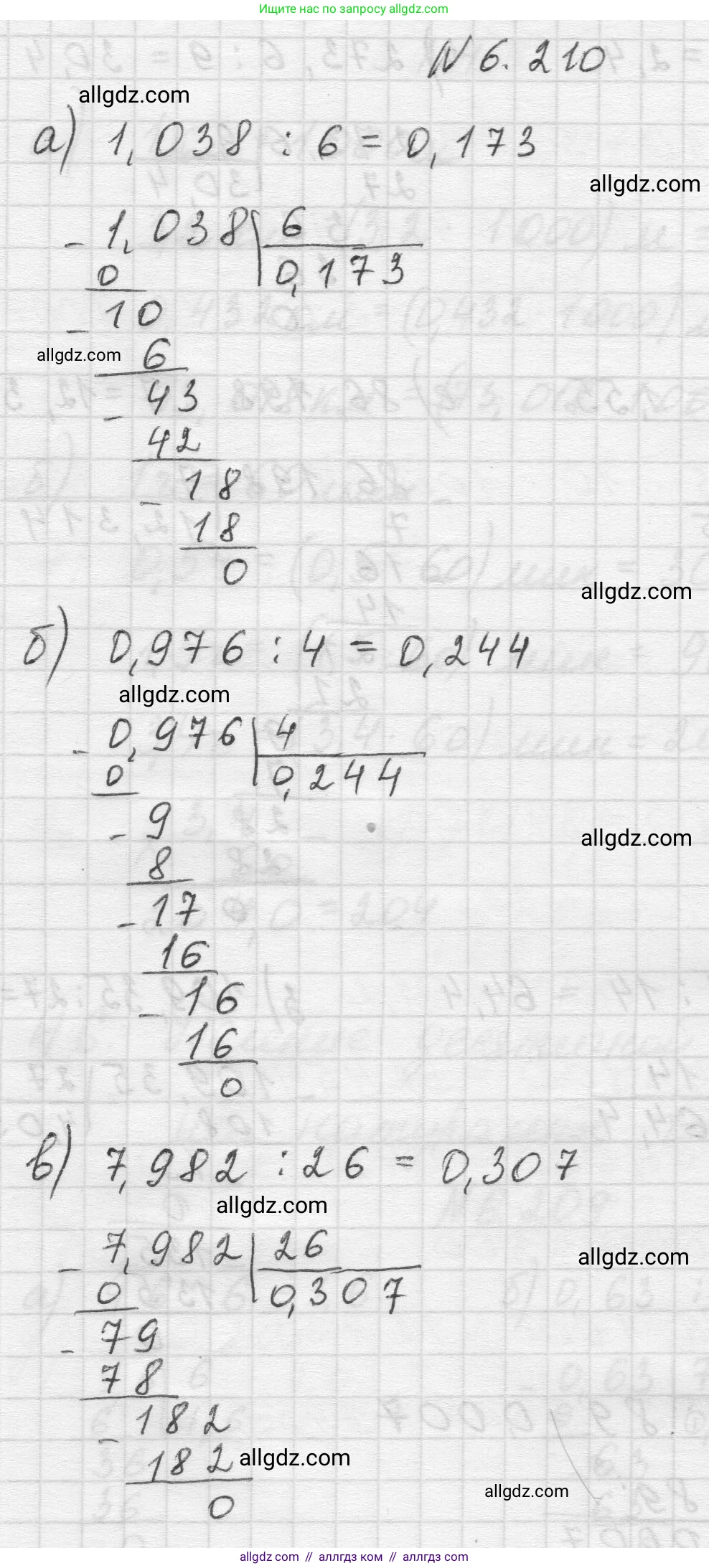 Математика, 5 класс Учебник, авторы: Виленкин Наум Яковлевич, Жохов Владимир Иванович, Чесноков Александр Семёнович, Александрова Лилия Александровна, Шварцбурд Семён Исаакович, издательство Просвещение, Москва, 2023, белого цвета, Часть 2, страница 124, номер 6.210, Решение 1