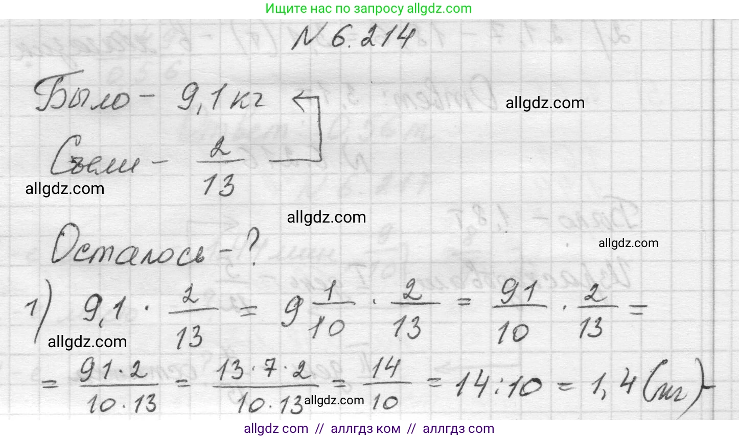 Математика, 5 класс Учебник, авторы: Виленкин Наум Яковлевич, Жохов Владимир Иванович, Чесноков Александр Семёнович, Александрова Лилия Александровна, Шварцбурд Семён Исаакович, издательство Просвещение, Москва, 2023, белого цвета, Часть 2, страница 124, номер 6.214, Решение 1