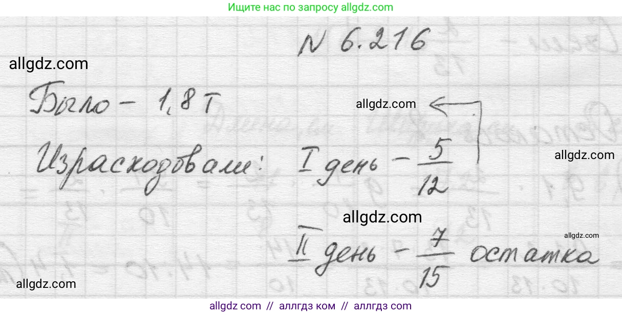 Математика, 5 класс Учебник, авторы: Виленкин Наум Яковлевич, Жохов Владимир Иванович, Чесноков Александр Семёнович, Александрова Лилия Александровна, Шварцбурд Семён Исаакович, издательство Просвещение, Москва, 2023, белого цвета, Часть 2, страница 125, номер 6.216, Решение 1
