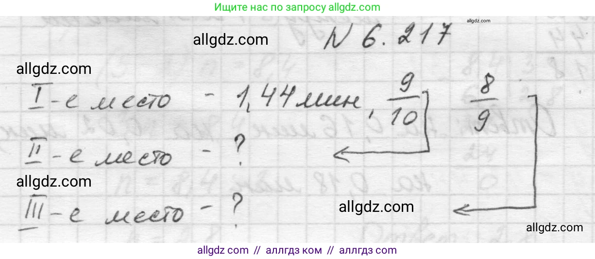 Математика, 5 класс Учебник, авторы: Виленкин Наум Яковлевич, Жохов Владимир Иванович, Чесноков Александр Семёнович, Александрова Лилия Александровна, Шварцбурд Семён Исаакович, издательство Просвещение, Москва, 2023, белого цвета, Часть 2, страница 125, номер 6.217, Решение 1
