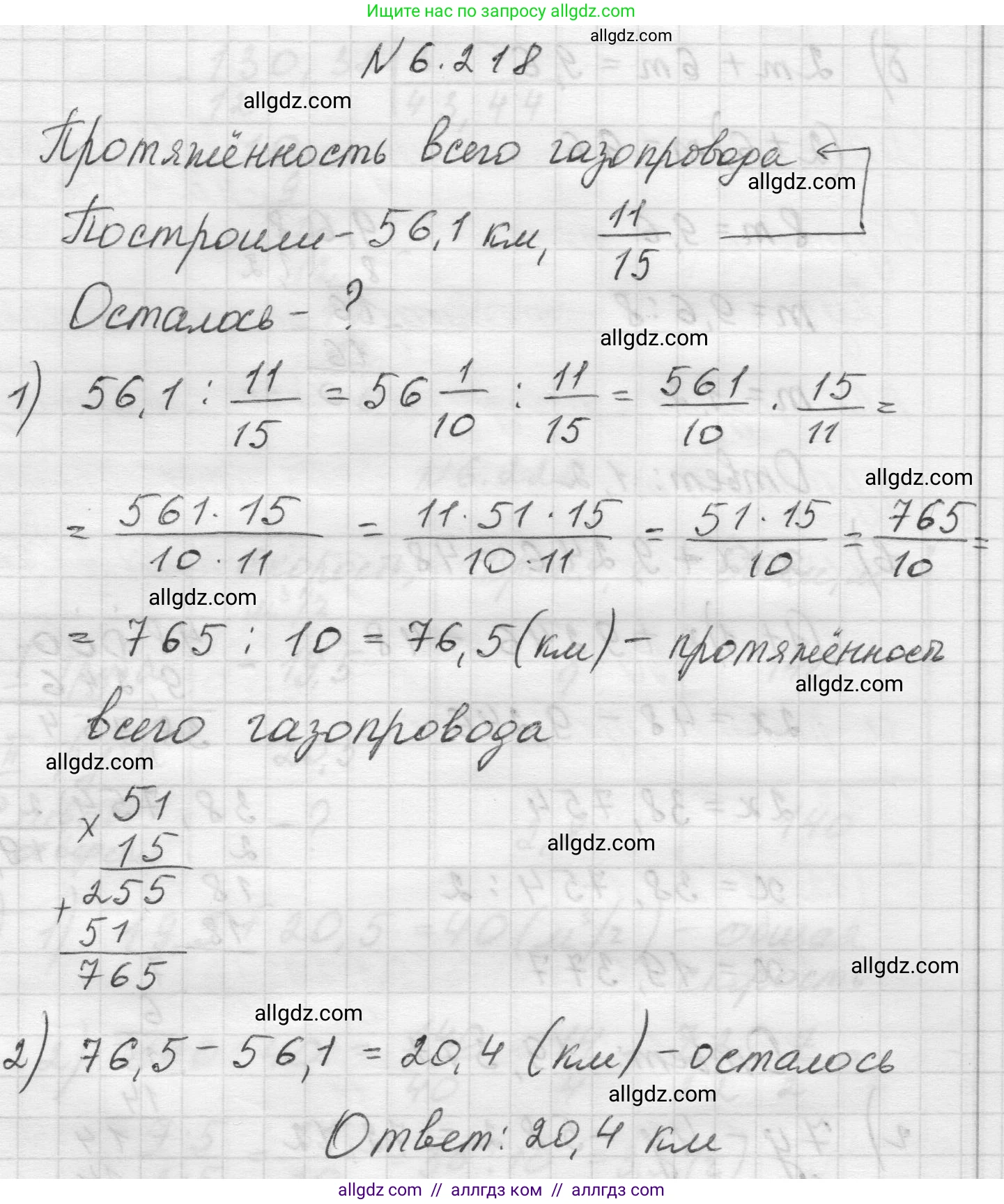 Математика, 5 класс Учебник, авторы: Виленкин Наум Яковлевич, Жохов Владимир Иванович, Чесноков Александр Семёнович, Александрова Лилия Александровна, Шварцбурд Семён Исаакович, издательство Просвещение, Москва, 2023, белого цвета, Часть 2, страница 125, номер 6.218, Решение 1