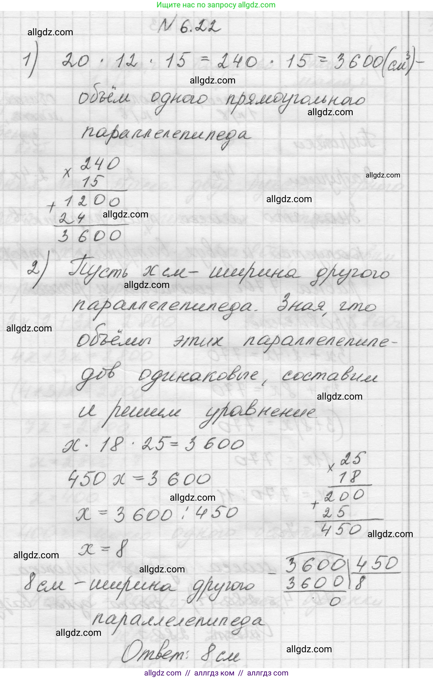 Математика, 5 класс Учебник, авторы: Виленкин Наум Яковлевич, Жохов Владимир Иванович, Чесноков Александр Семёнович, Александрова Лилия Александровна, Шварцбурд Семён Исаакович, издательство Просвещение, Москва, 2023, белого цвета, Часть 2, страница 95, номер 6.22, Решение 1