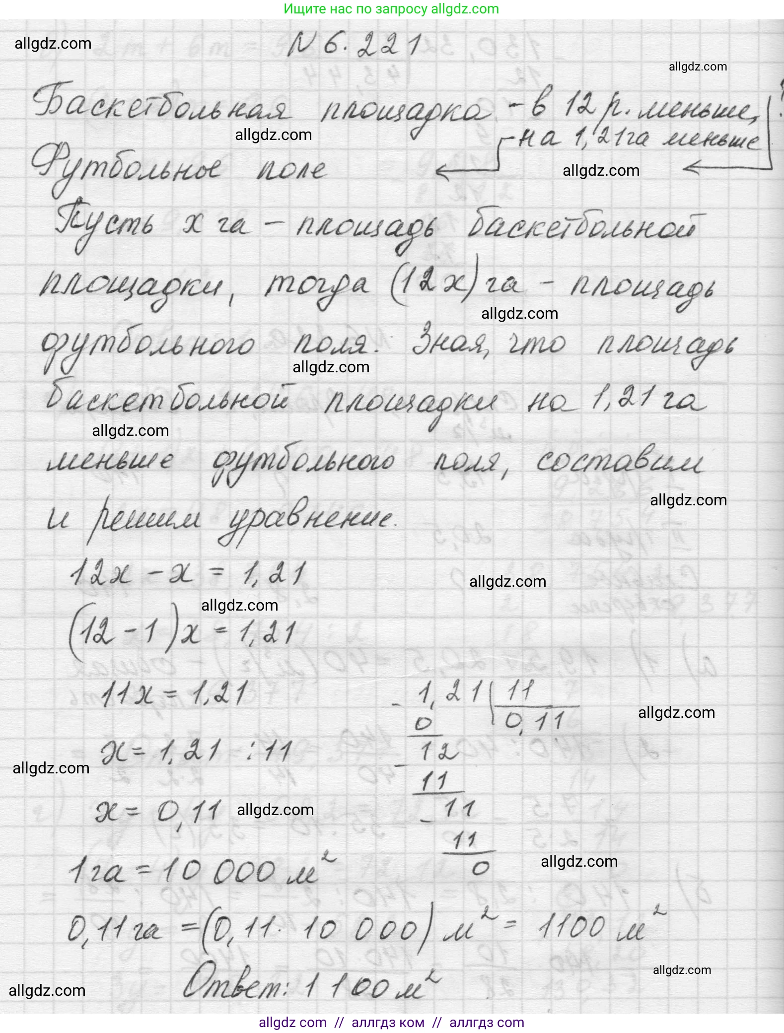 Математика, 5 класс Учебник, авторы: Виленкин Наум Яковлевич, Жохов Владимир Иванович, Чесноков Александр Семёнович, Александрова Лилия Александровна, Шварцбурд Семён Исаакович, издательство Просвещение, Москва, 2023, белого цвета, Часть 2, страница 125, номер 6.221, Решение 1
