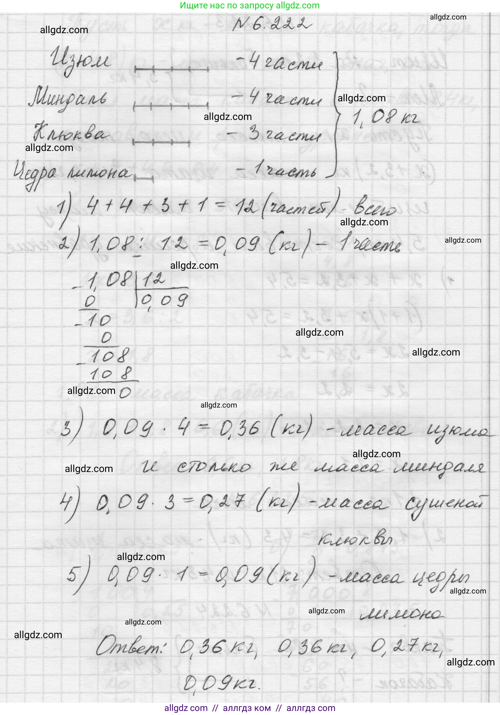 Математика, 5 класс Учебник, авторы: Виленкин Наум Яковлевич, Жохов Владимир Иванович, Чесноков Александр Семёнович, Александрова Лилия Александровна, Шварцбурд Семён Исаакович, издательство Просвещение, Москва, 2023, белого цвета, Часть 2, страница 125, номер 6.222, Решение 1