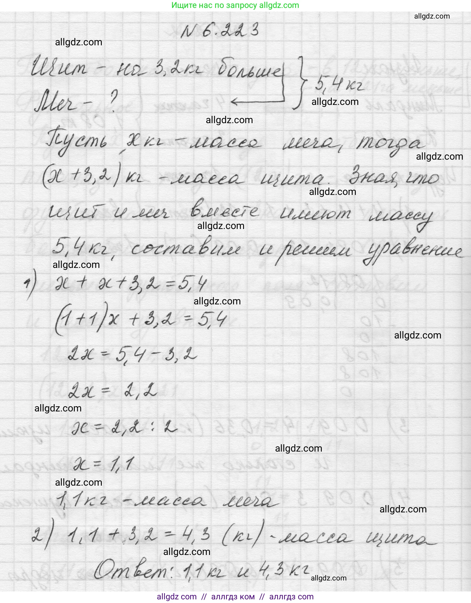 Математика, 5 класс Учебник, авторы: Виленкин Наум Яковлевич, Жохов Владимир Иванович, Чесноков Александр Семёнович, Александрова Лилия Александровна, Шварцбурд Семён Исаакович, издательство Просвещение, Москва, 2023, белого цвета, Часть 2, страница 125, номер 6.223, Решение 1