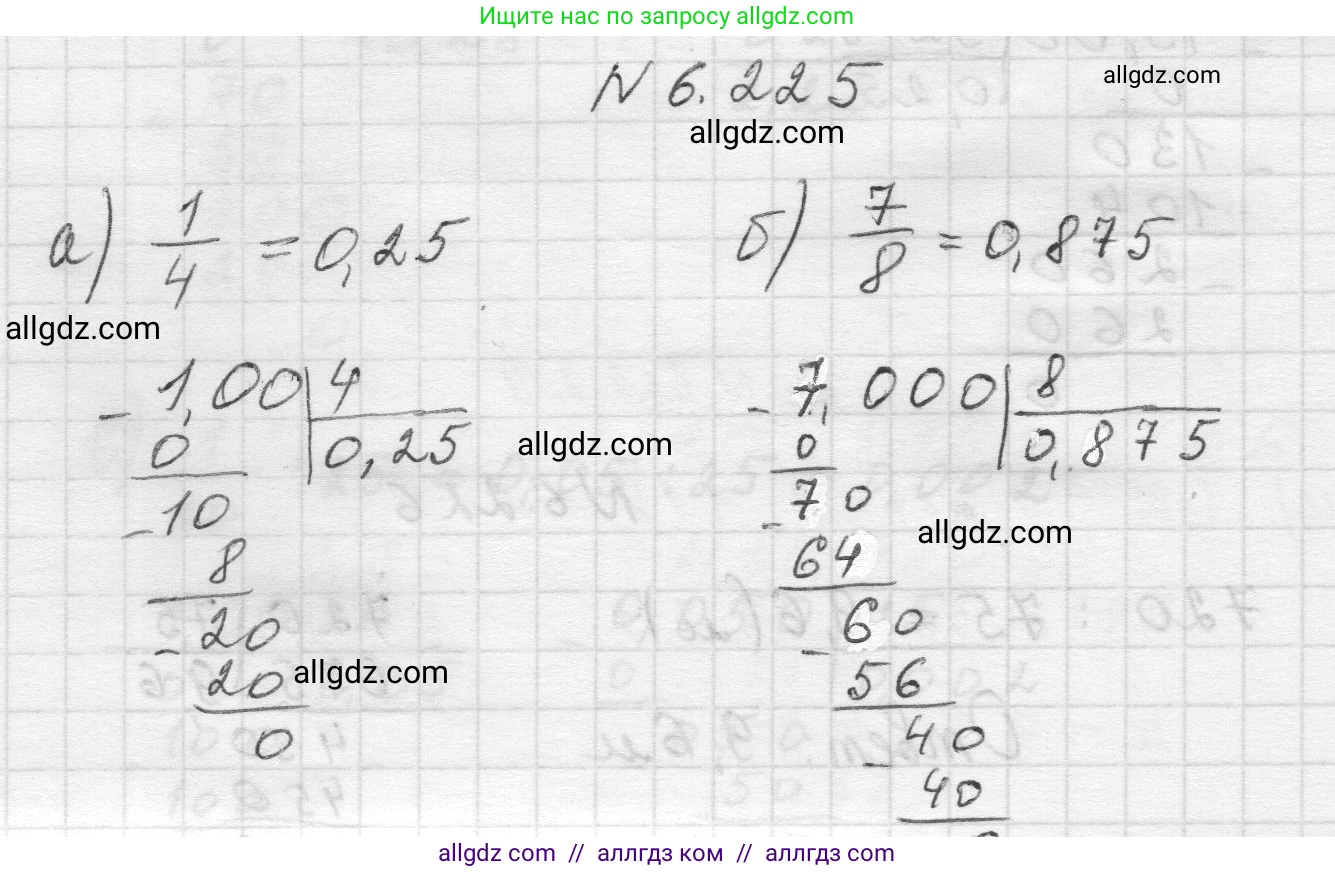 Математика, 5 класс Учебник, авторы: Виленкин Наум Яковлевич, Жохов Владимир Иванович, Чесноков Александр Семёнович, Александрова Лилия Александровна, Шварцбурд Семён Исаакович, издательство Просвещение, Москва, 2023, белого цвета, Часть 2, страница 125, номер 6.225, Решение 1
