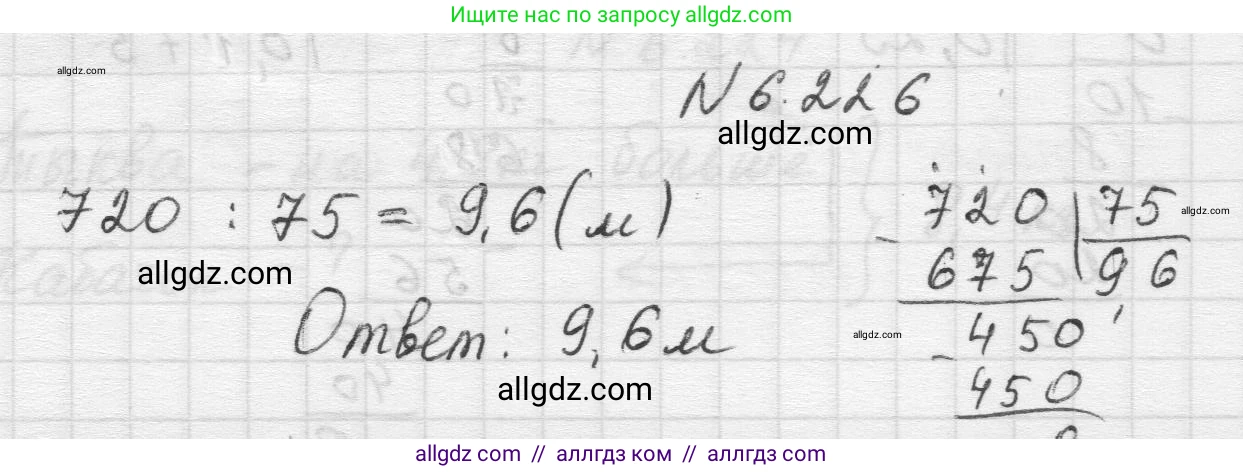Математика, 5 класс Учебник, авторы: Виленкин Наум Яковлевич, Жохов Владимир Иванович, Чесноков Александр Семёнович, Александрова Лилия Александровна, Шварцбурд Семён Исаакович, издательство Просвещение, Москва, 2023, белого цвета, Часть 2, страница 125, номер 6.226, Решение 1